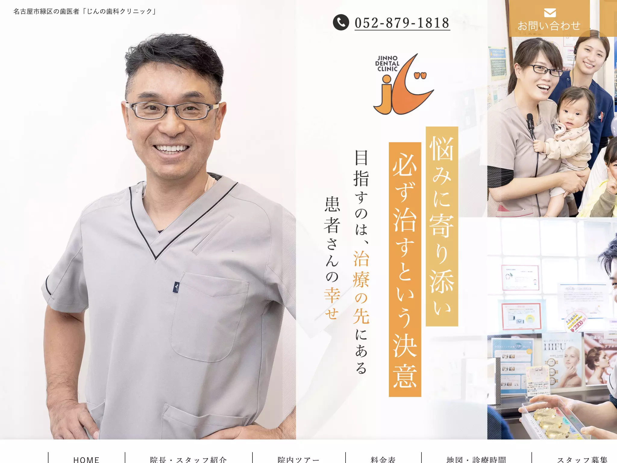 じんの歯科クリニック