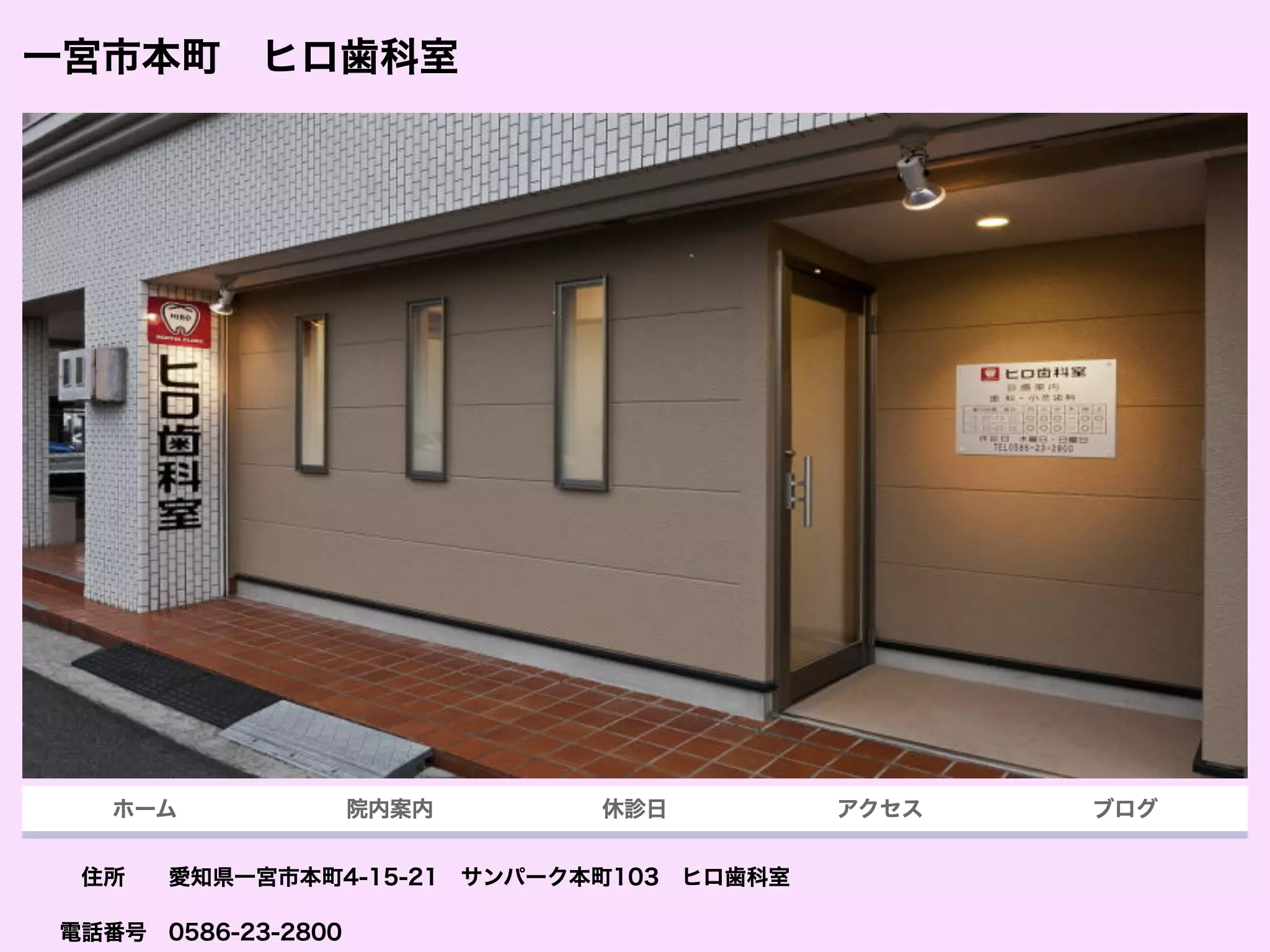 ヒロ歯科室
