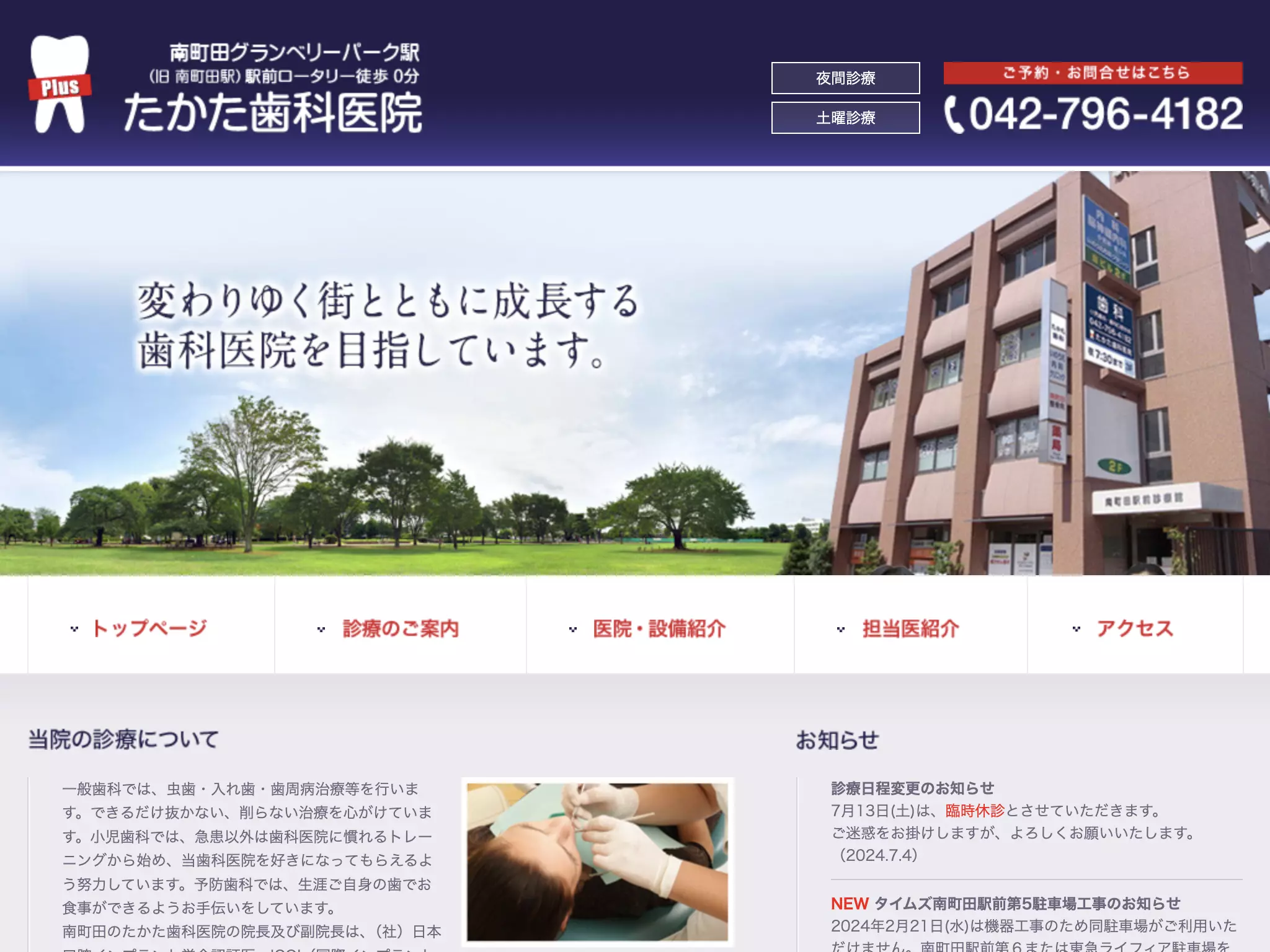 たかた歯科医院