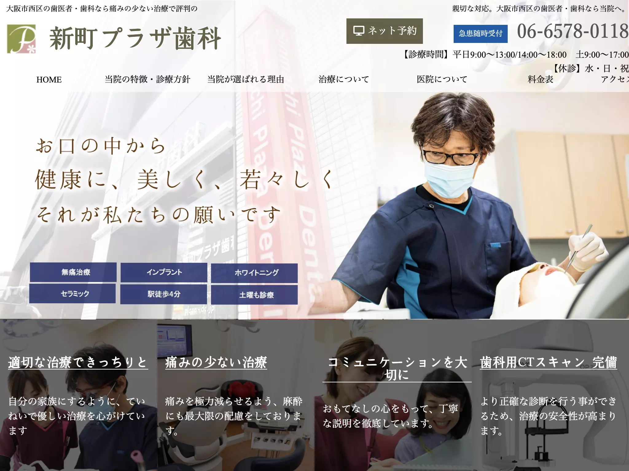 新町プラザ歯科