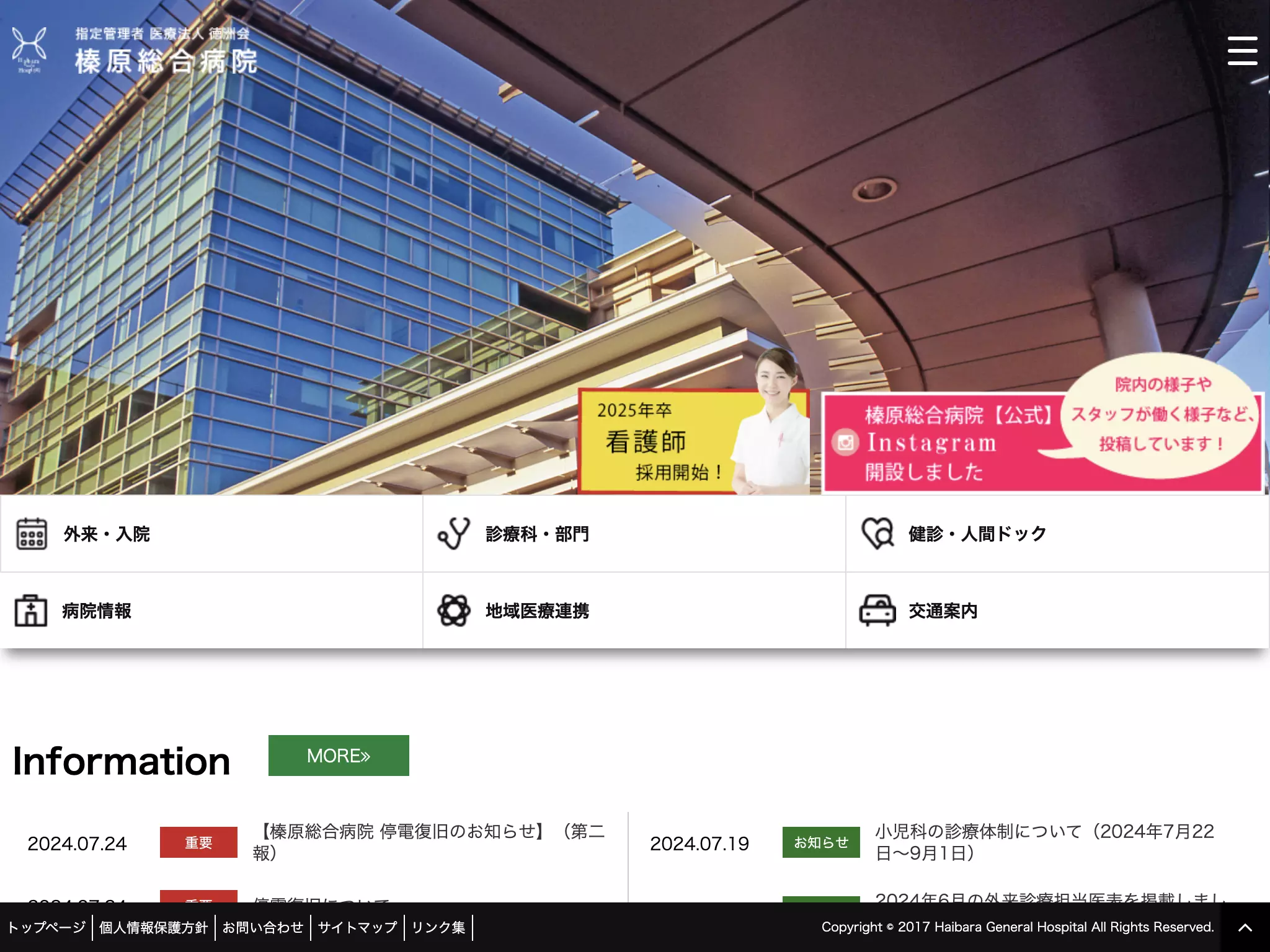 榛原総合病院