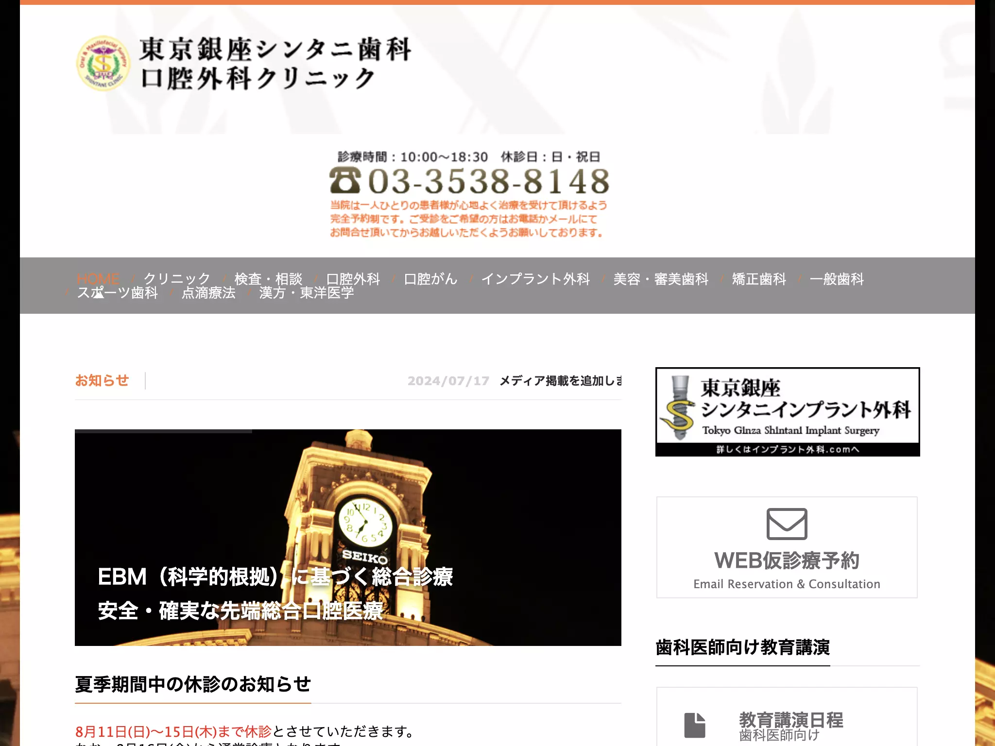 医療法人社団　優新会　東京銀座シンタニ歯科口腔外科クリニック