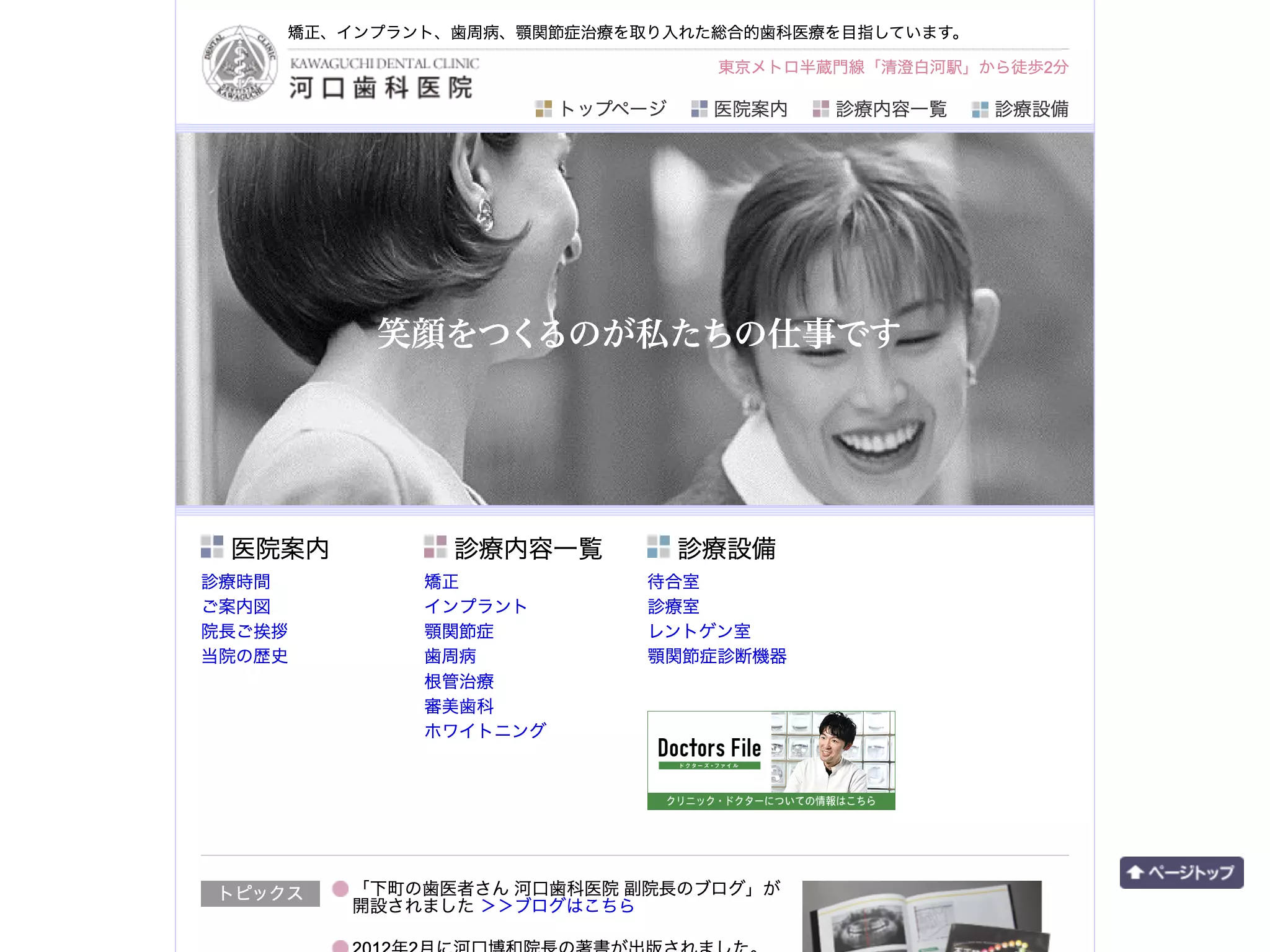 河口歯科医院