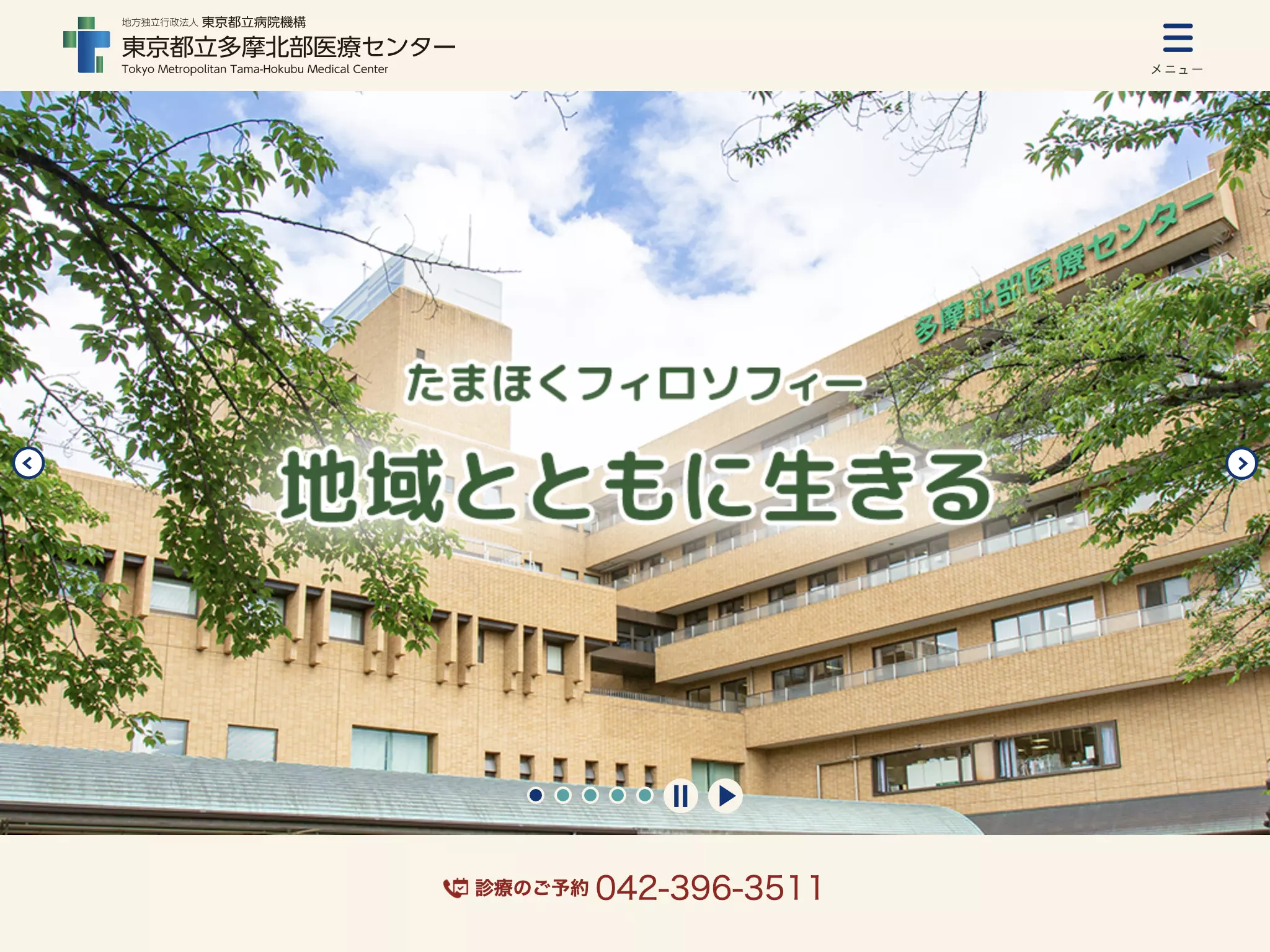 地方独立行政法人東京都立病院機構　東京都立多摩北部医療センター