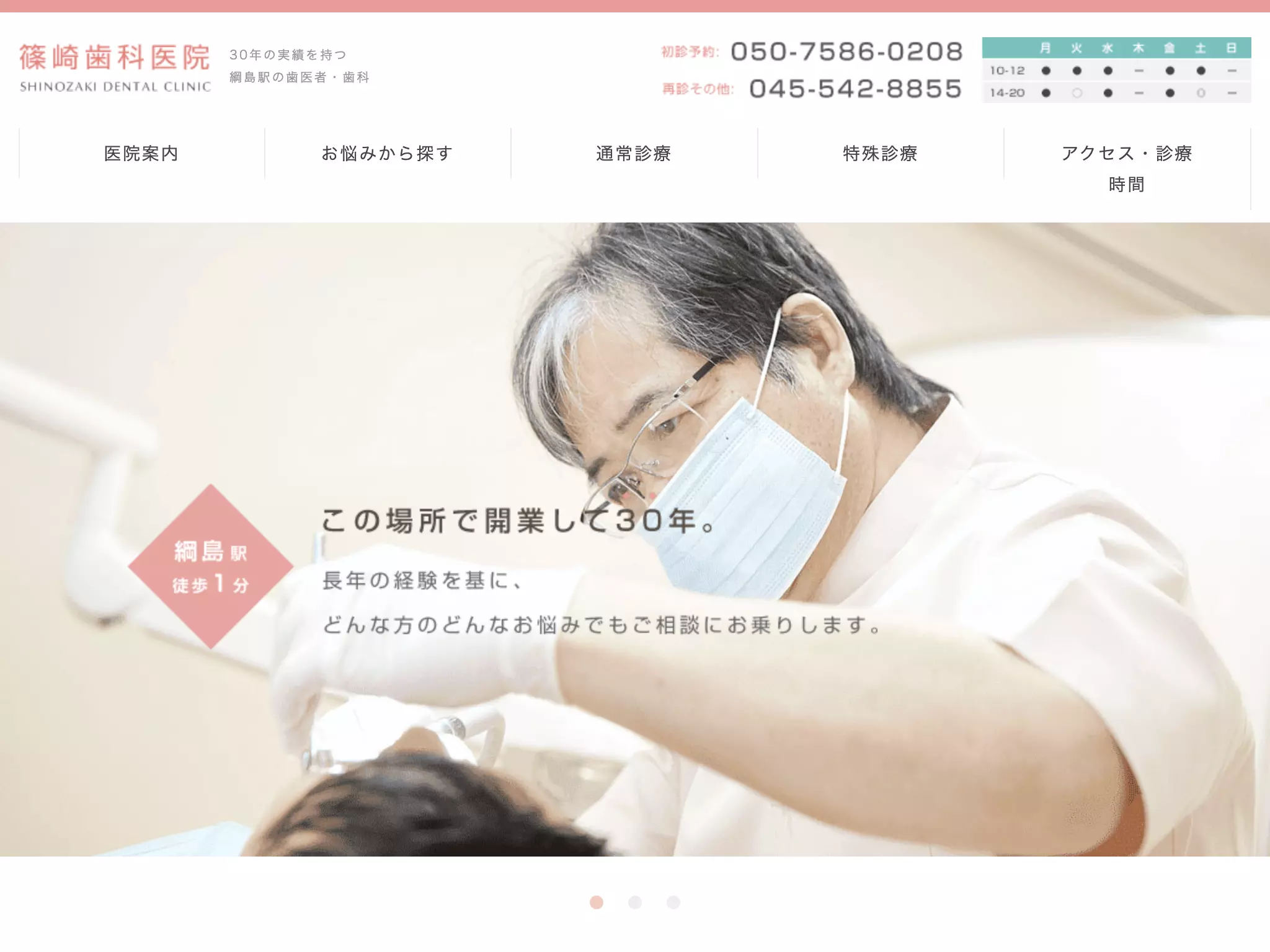 篠崎歯科医院