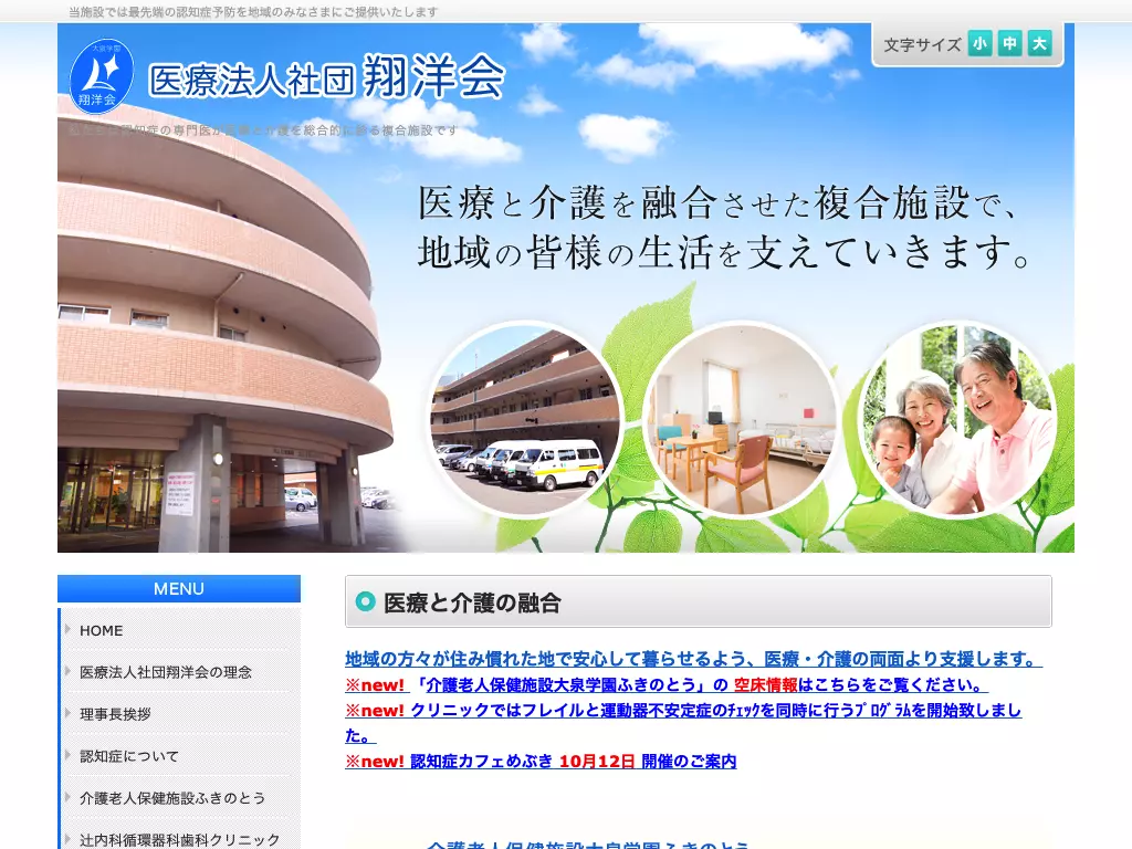 医療法人社団翔洋会　辻内科循環器科歯科クリニック