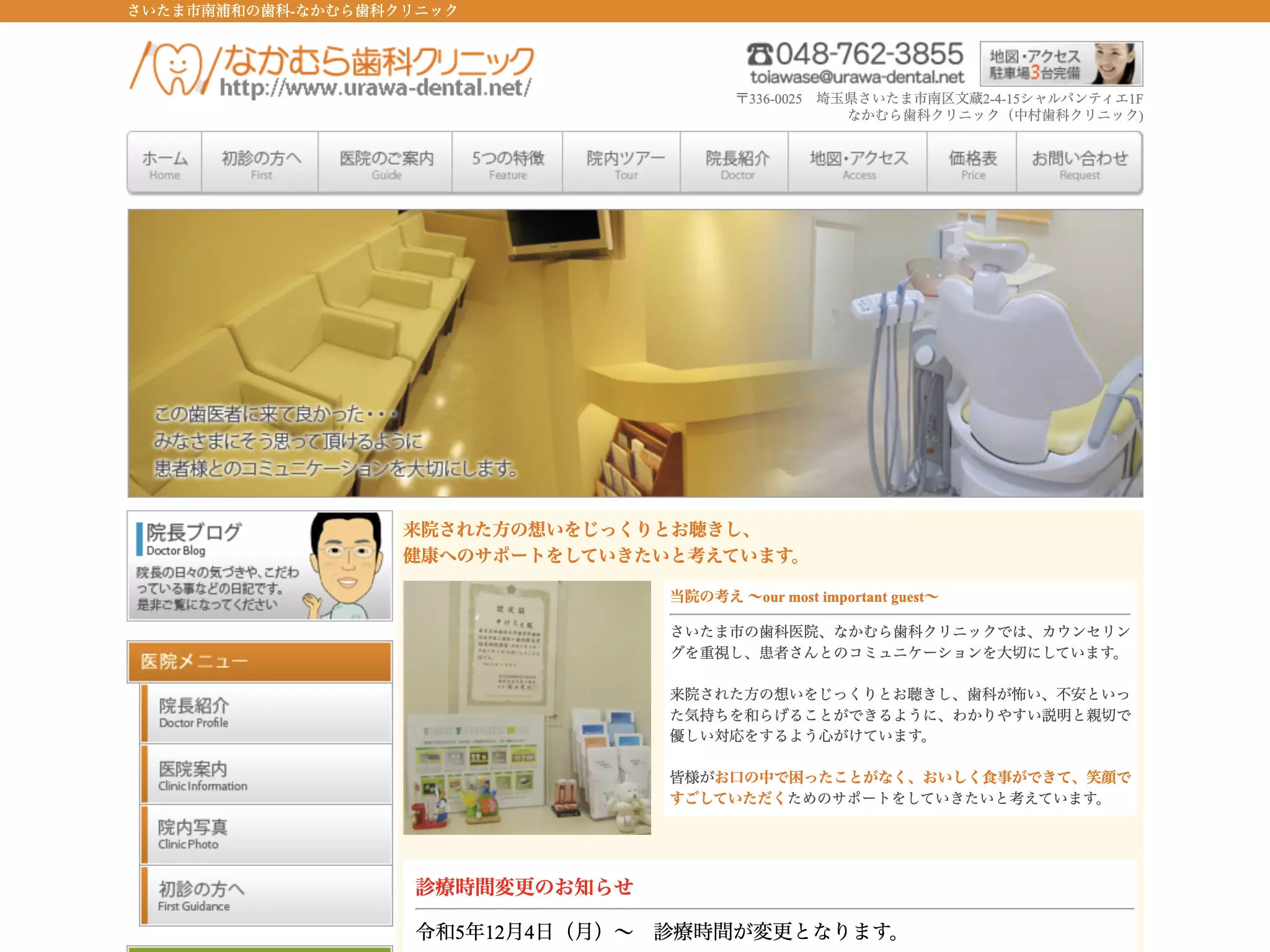 なかむら歯科クリニック