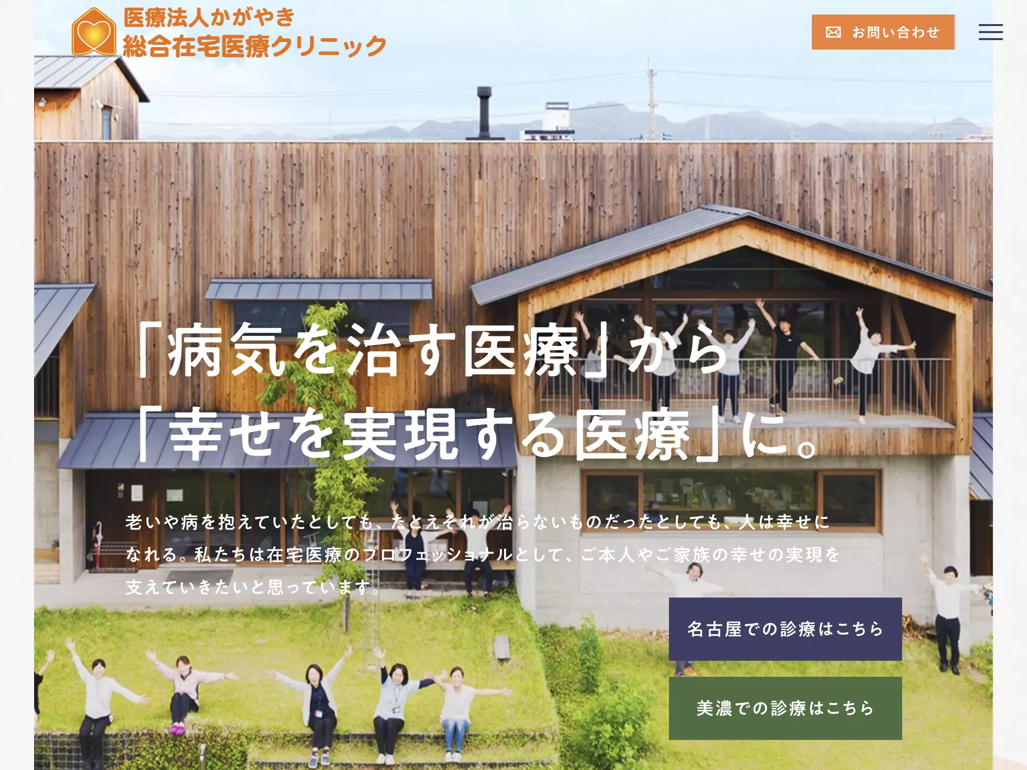 総合在宅医療クリニック