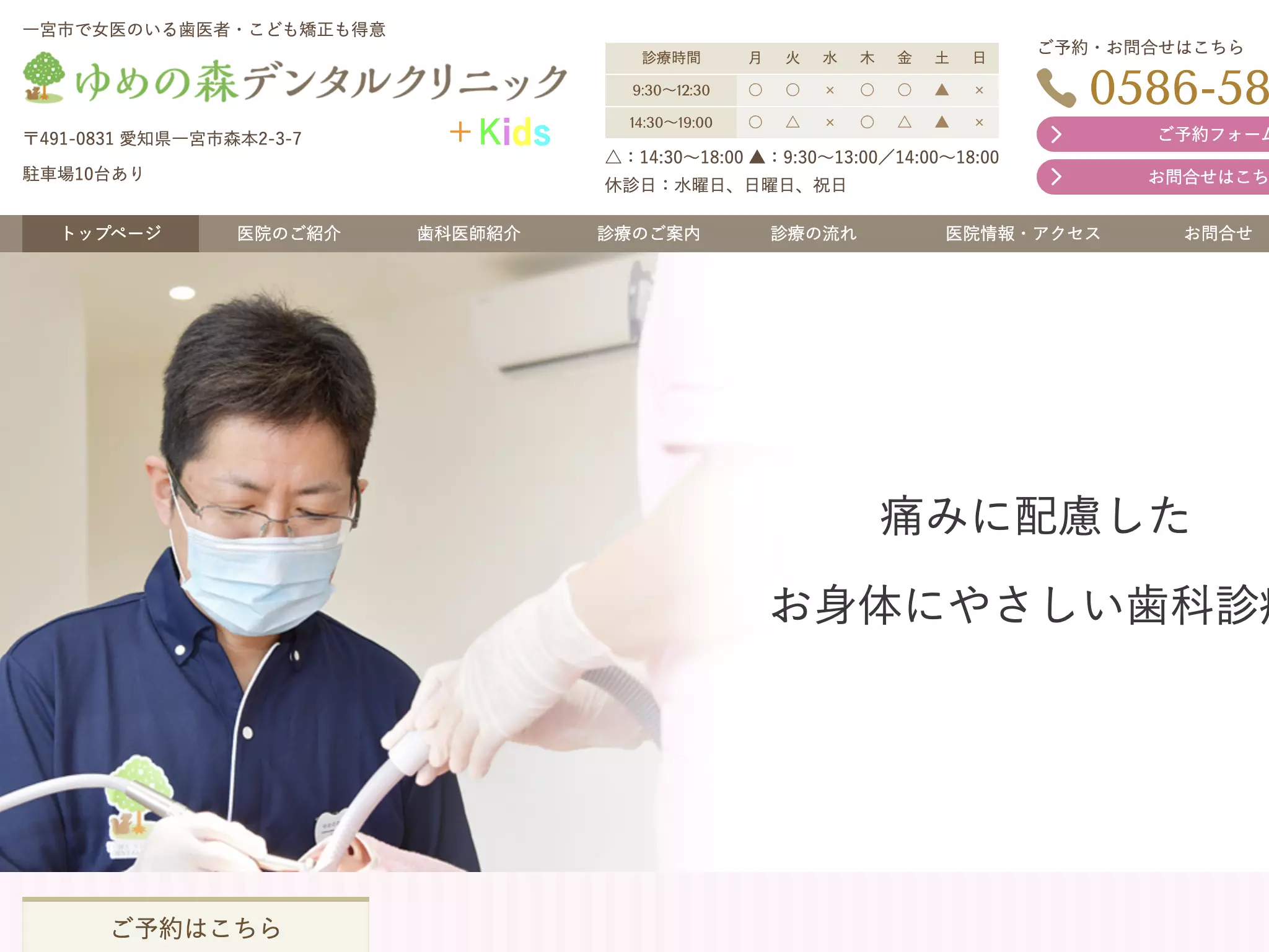 ゆめの森デンタルクリニック