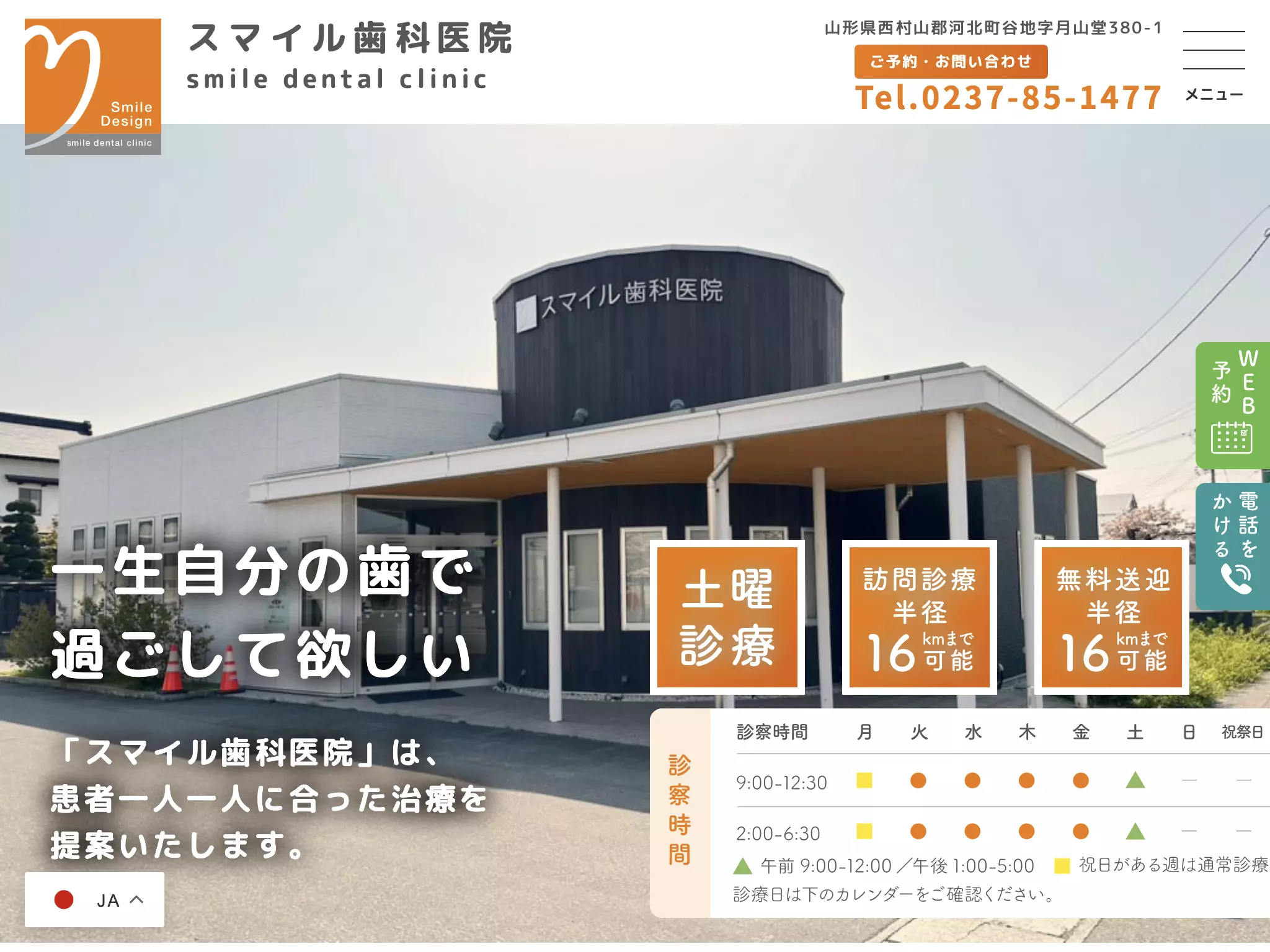 スマイル歯科医院
