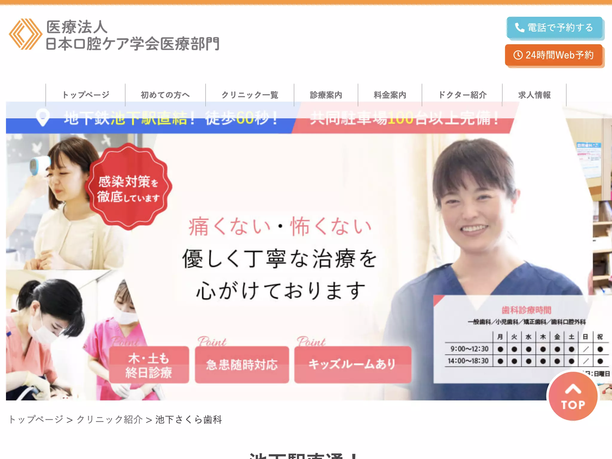池下さくら歯科