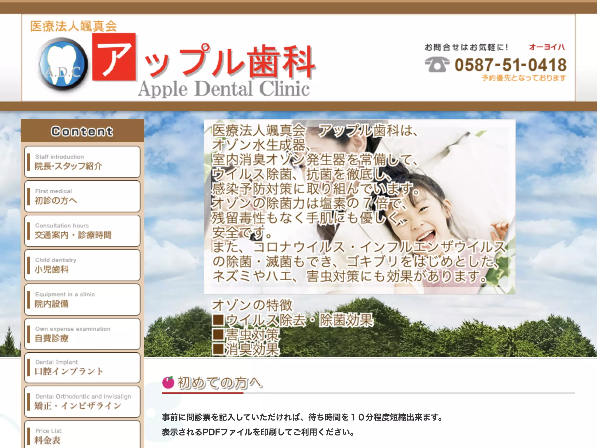 医療法人颯真会　アップル歯科