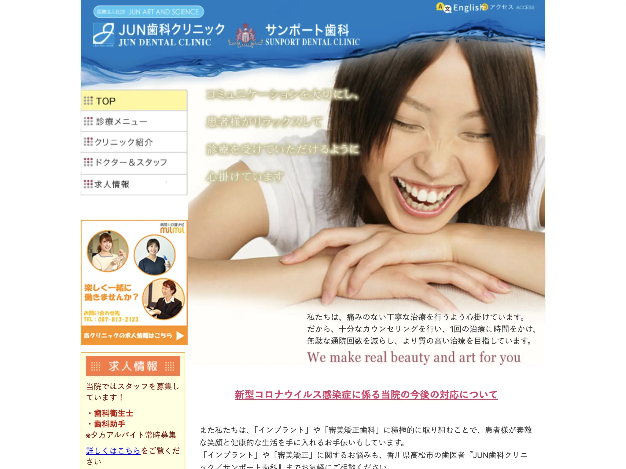 サンポート歯科