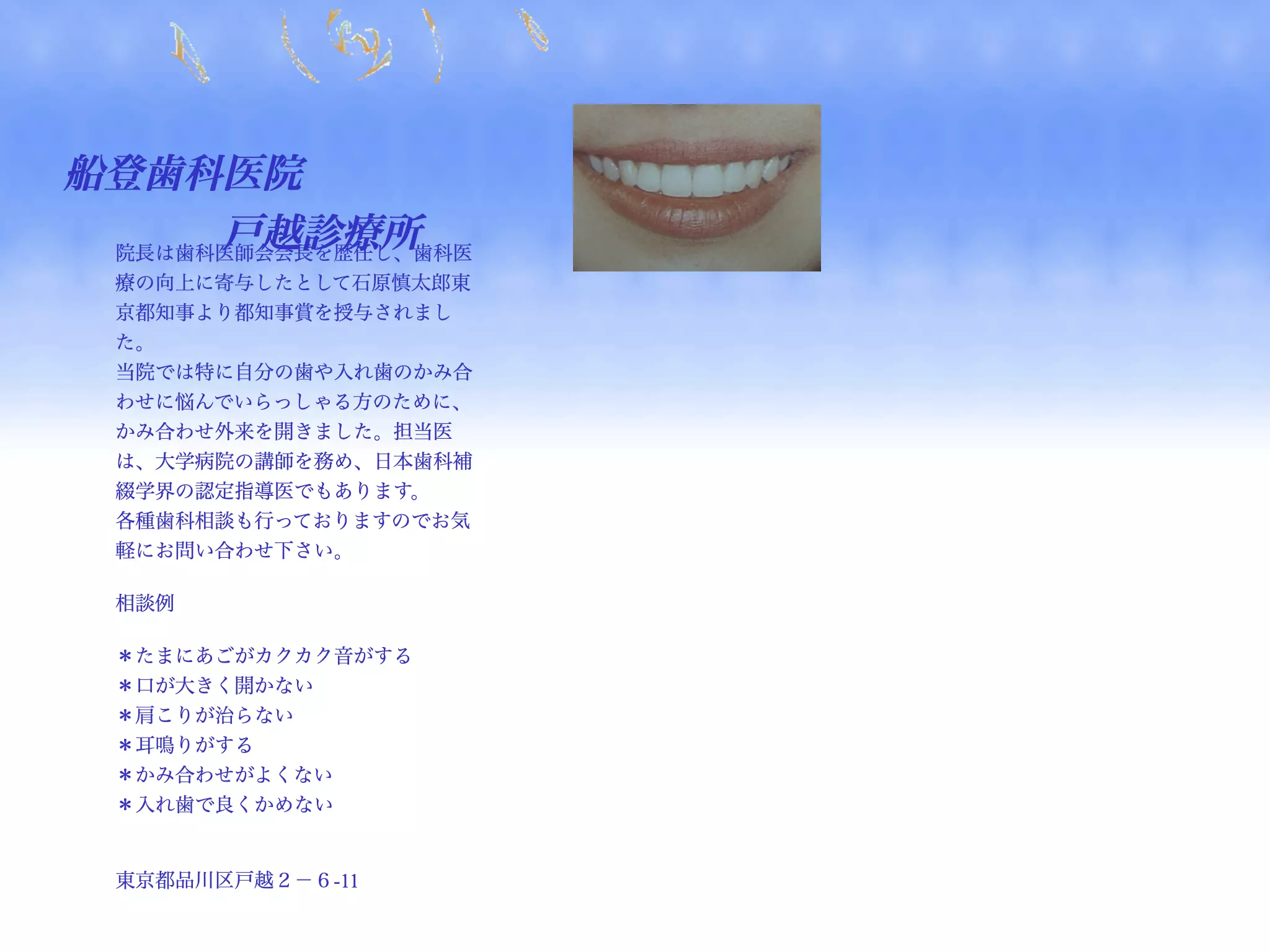 船登歯科医院