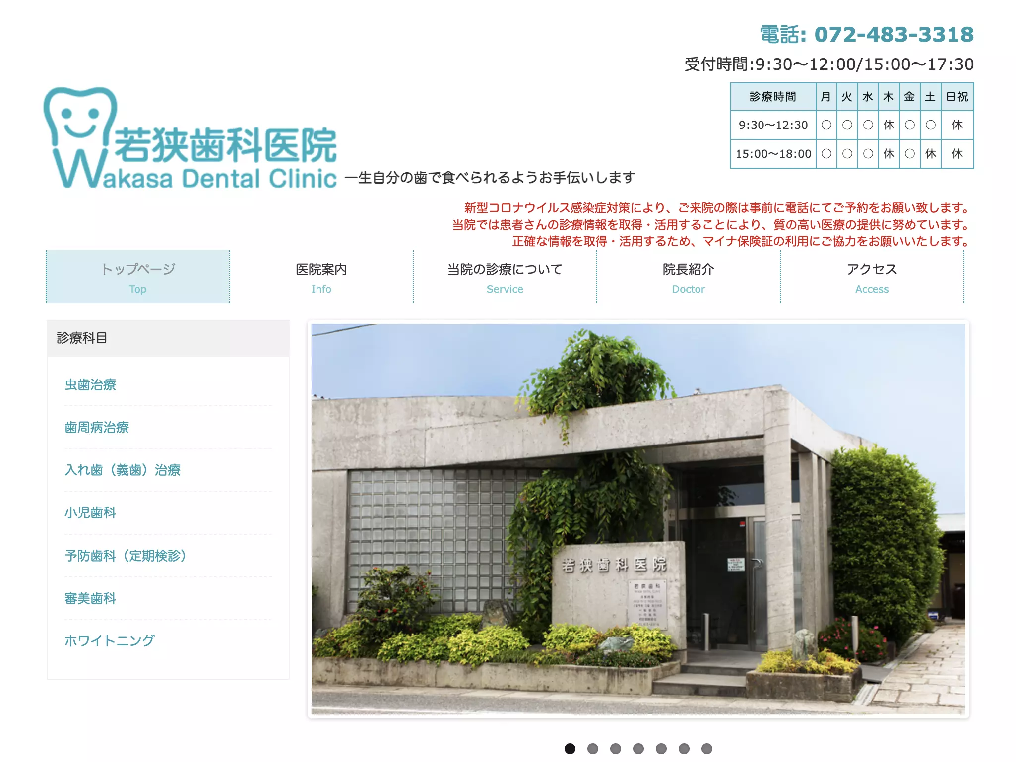 医療法人若狭歯科医院