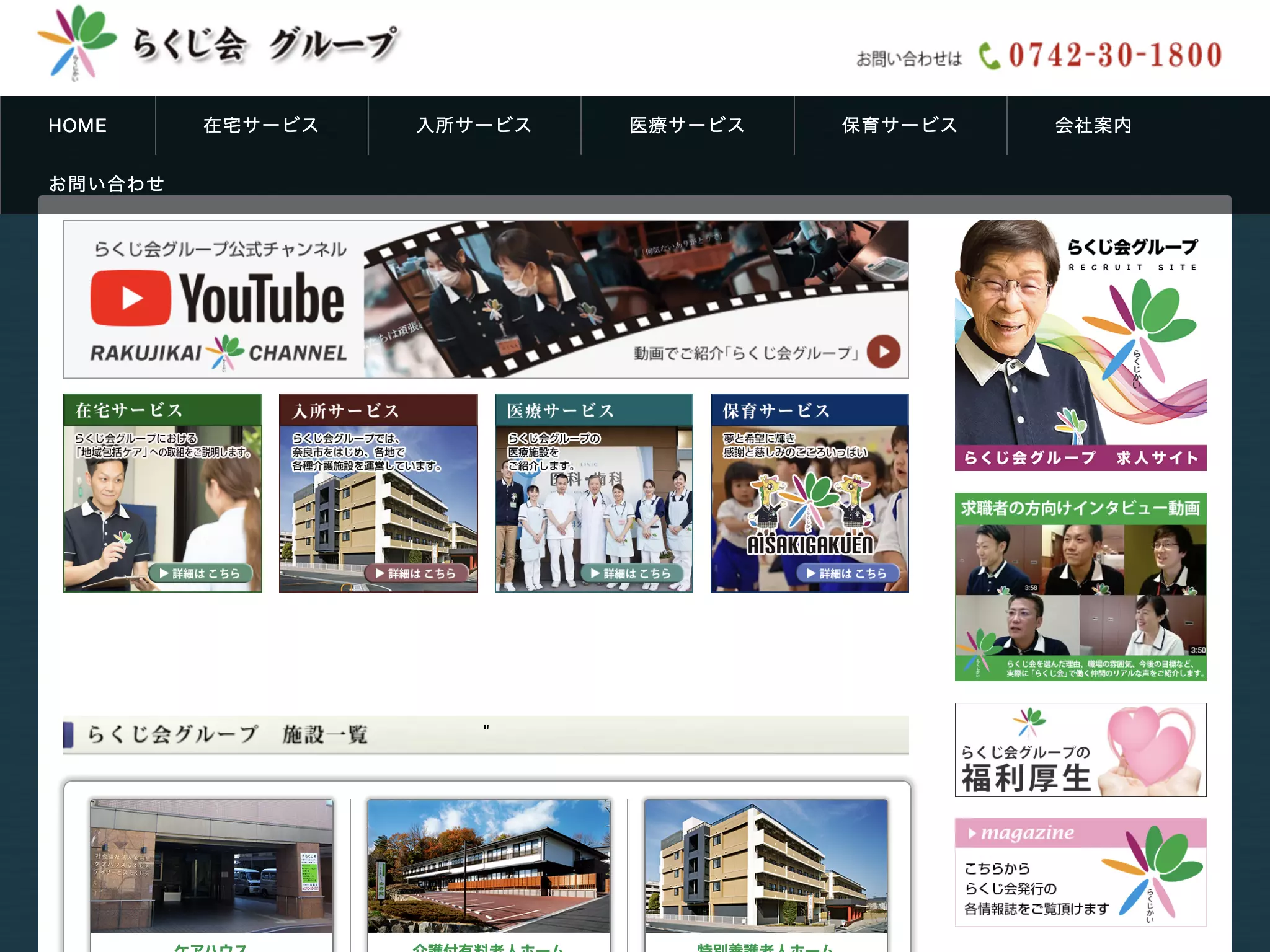 医療法人楽慈会　らくじクリニック