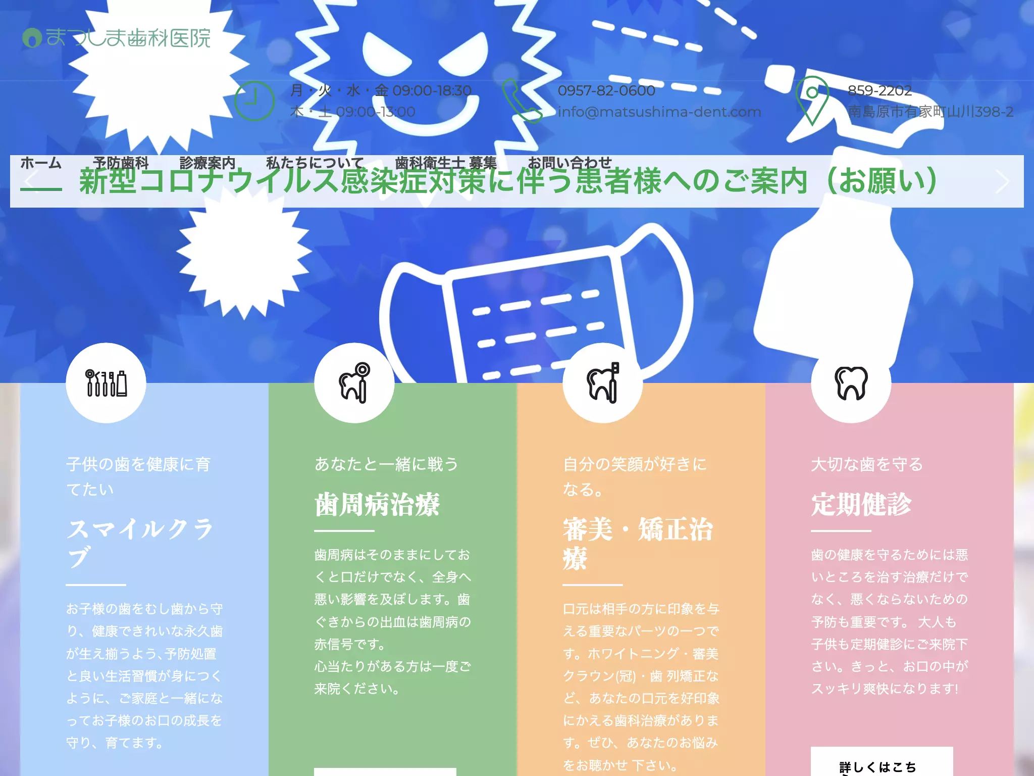 医療法人まつしま歯科医院