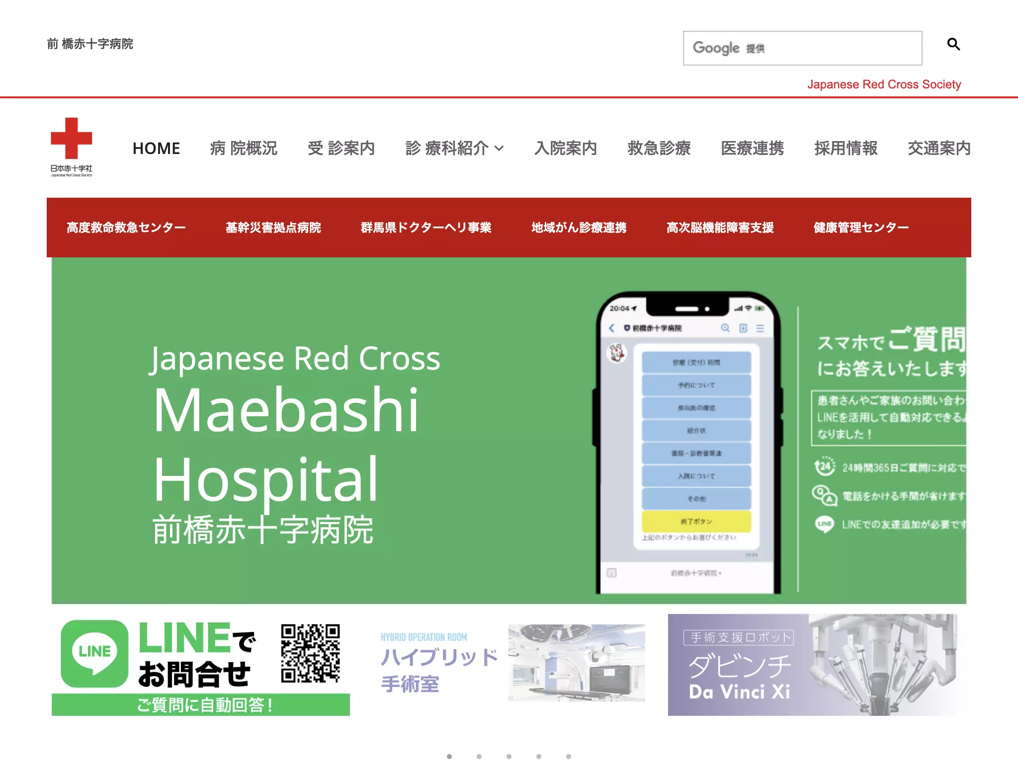前橋赤十字病院