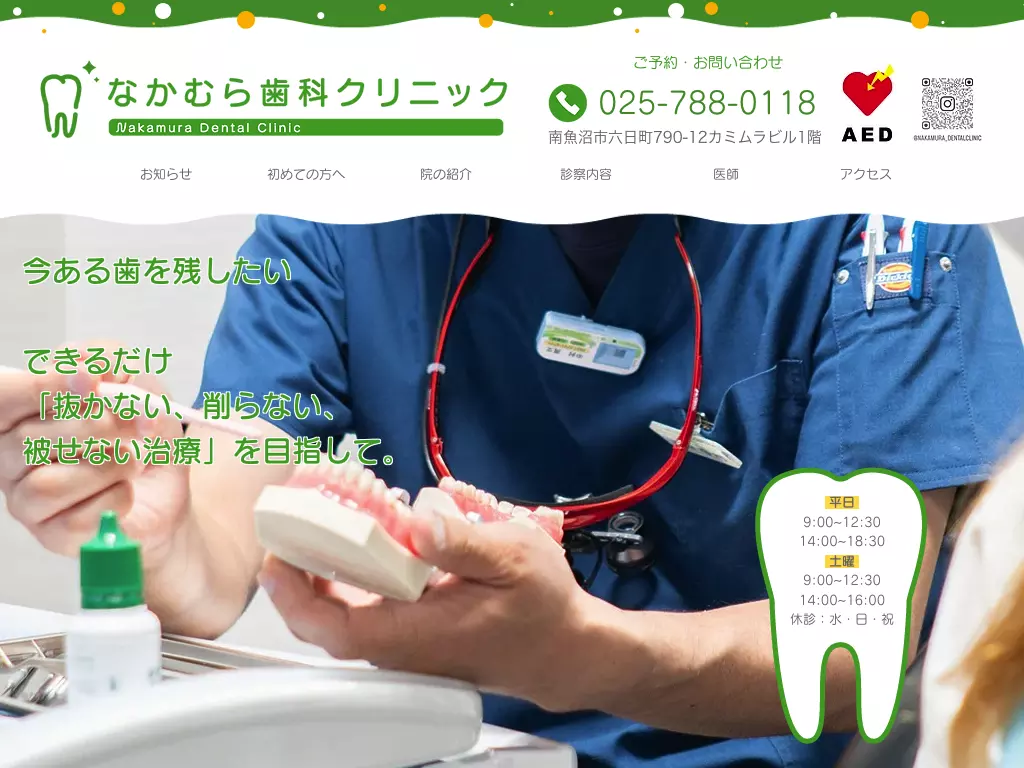 なかむら歯科クリニック