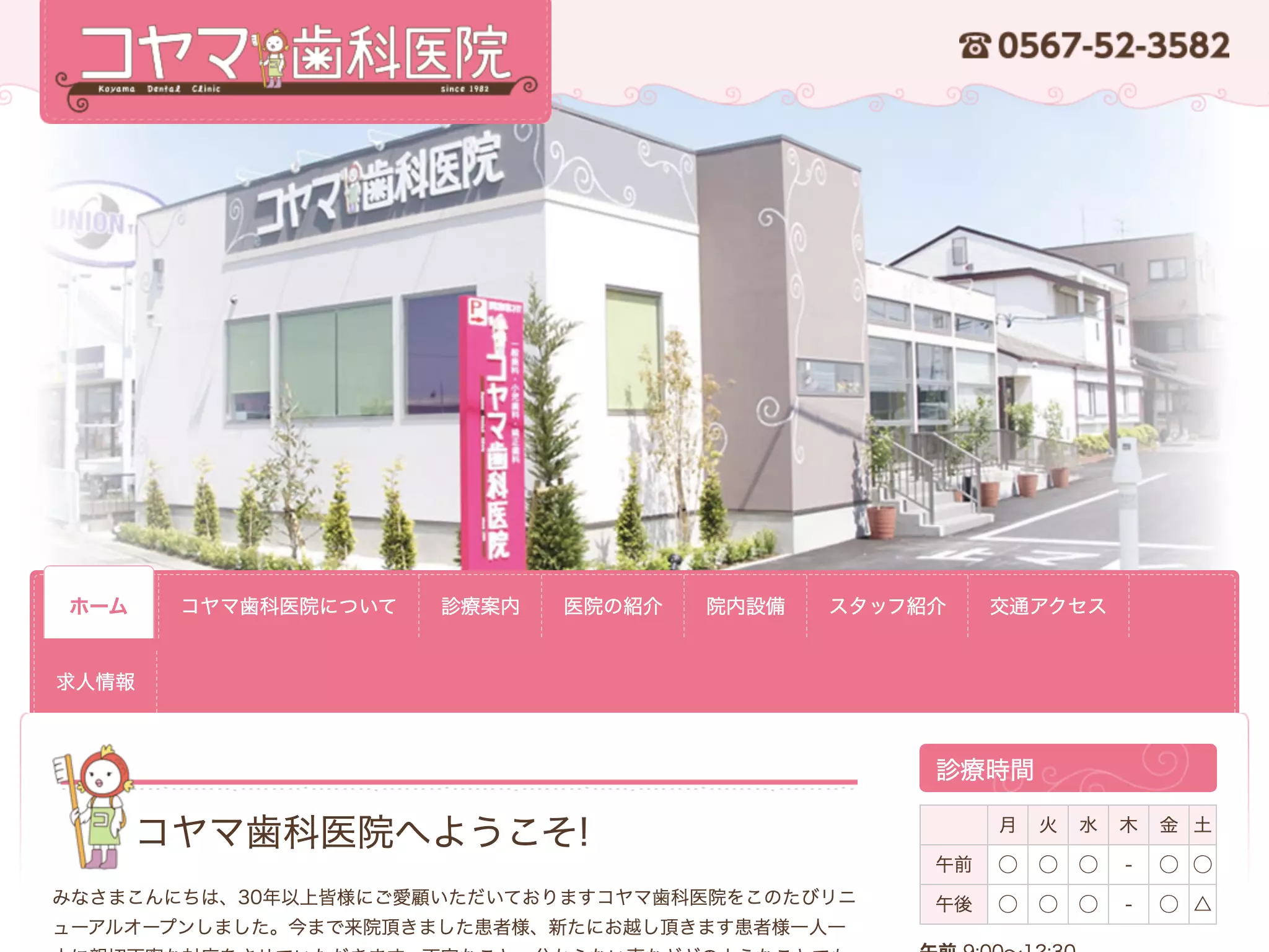 コヤマ歯科医院