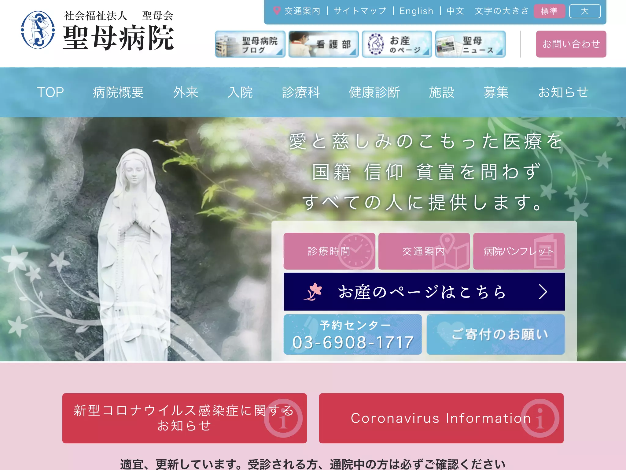 社会福祉法人聖母会　聖母病院