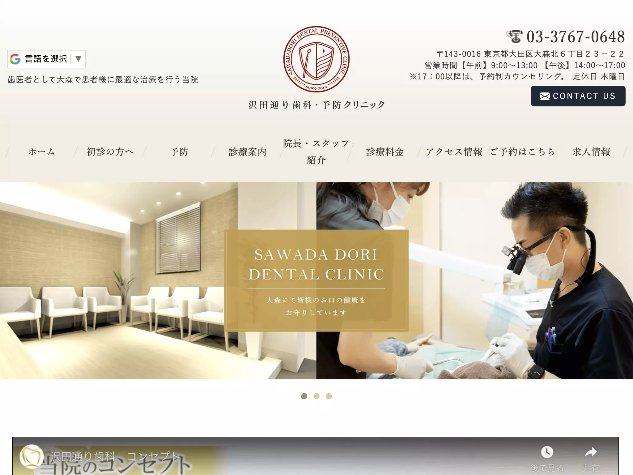 沢田通り歯科