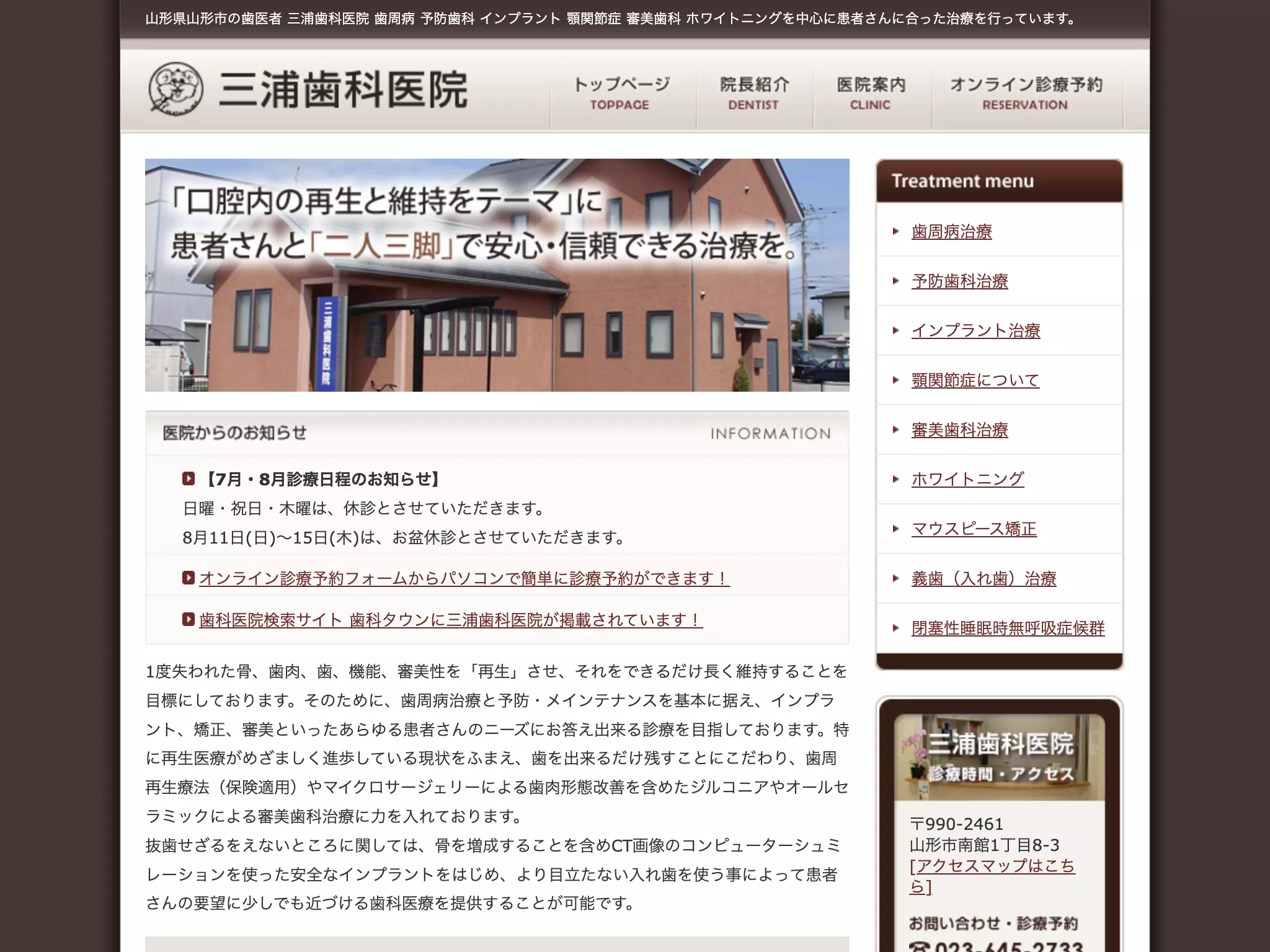 三浦歯科医院