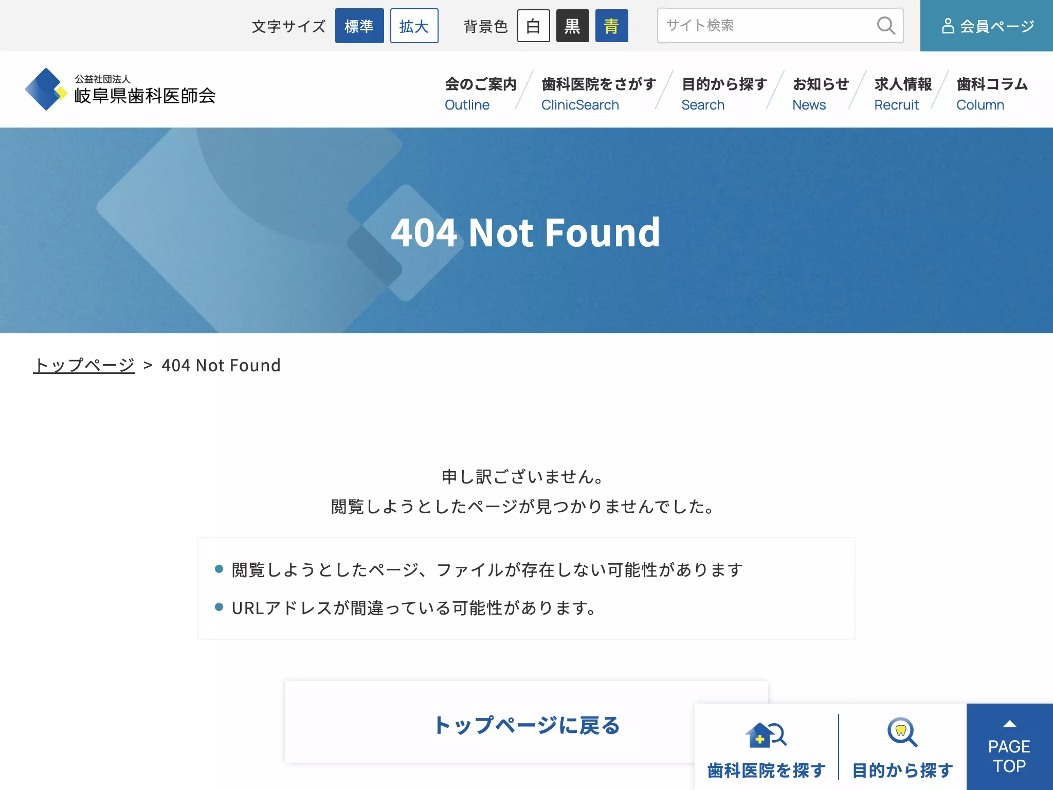 いとう歯科クリニック