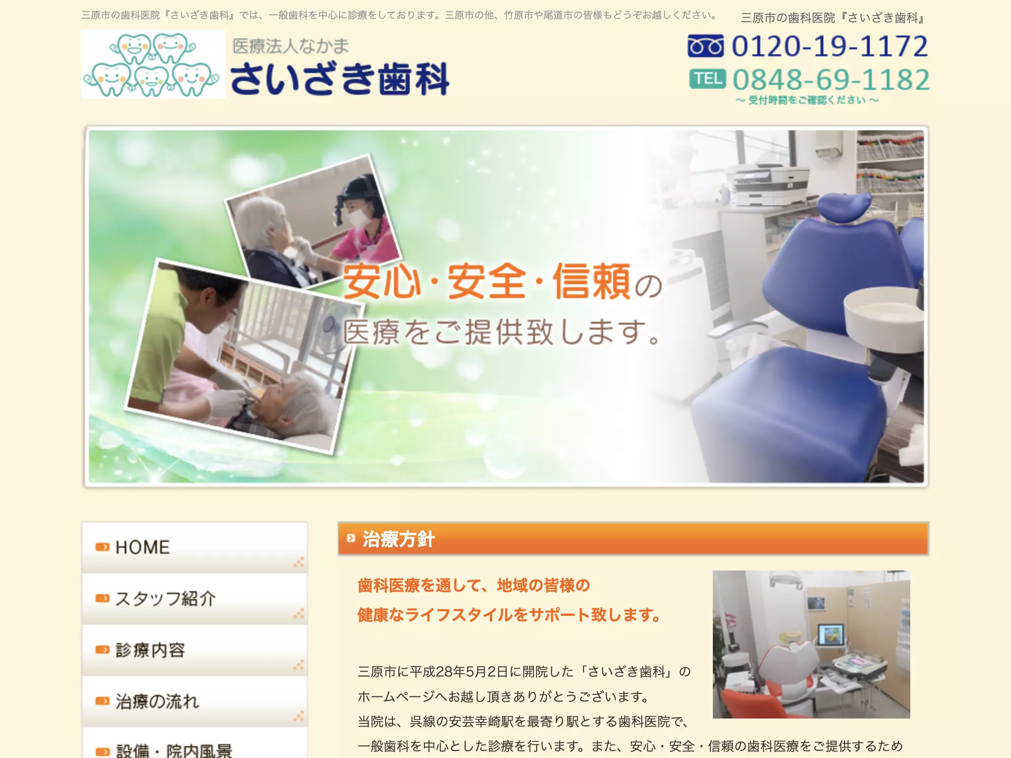医療法人なかま　さいざき歯科の画像