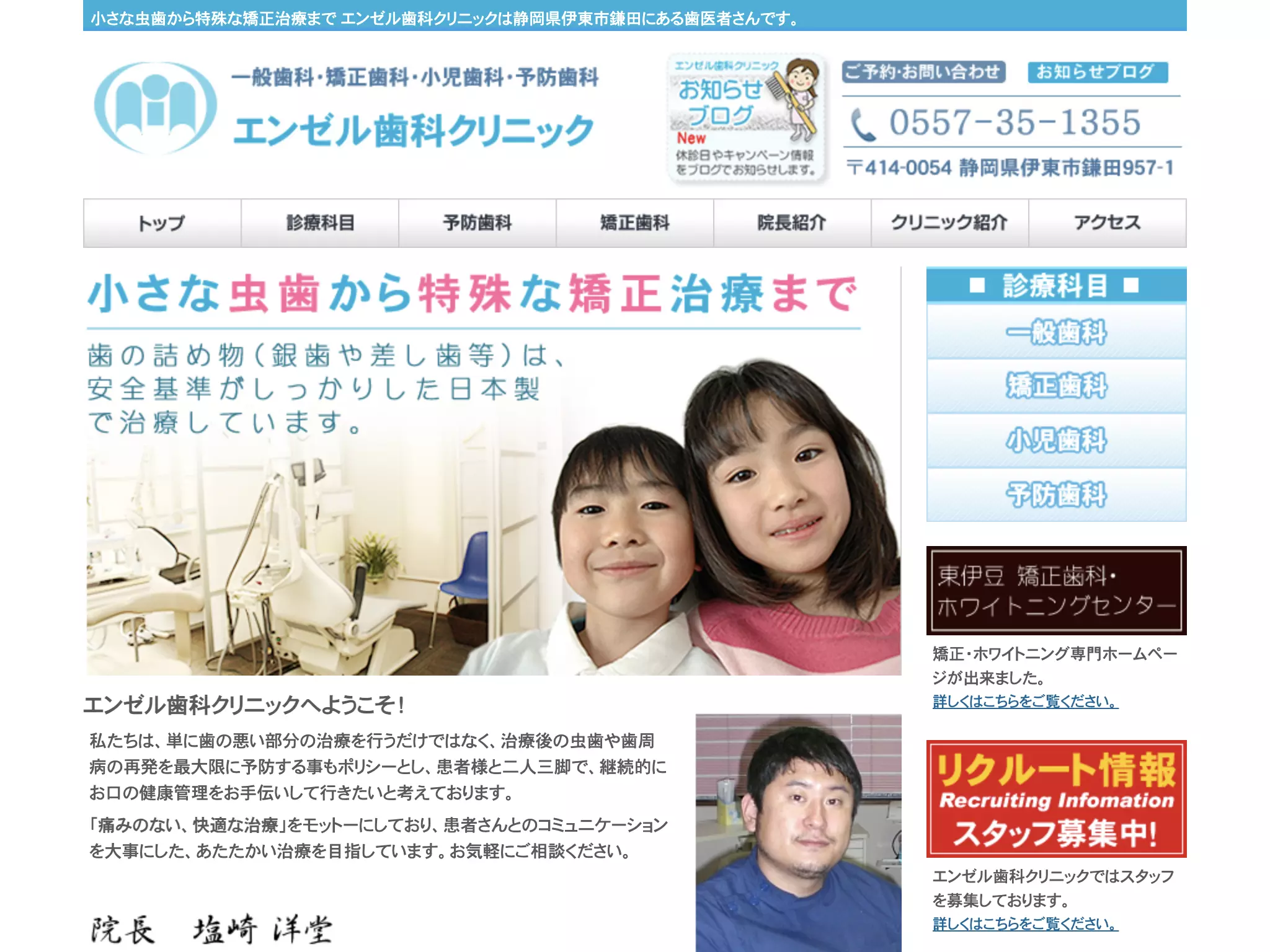エンゼル歯科クリニック