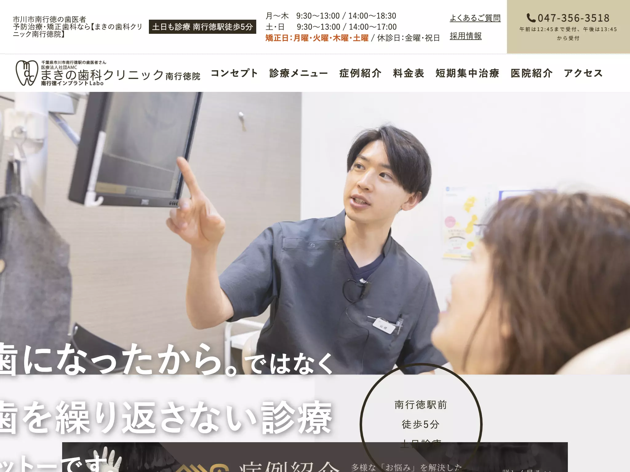 まきの歯科クリニック