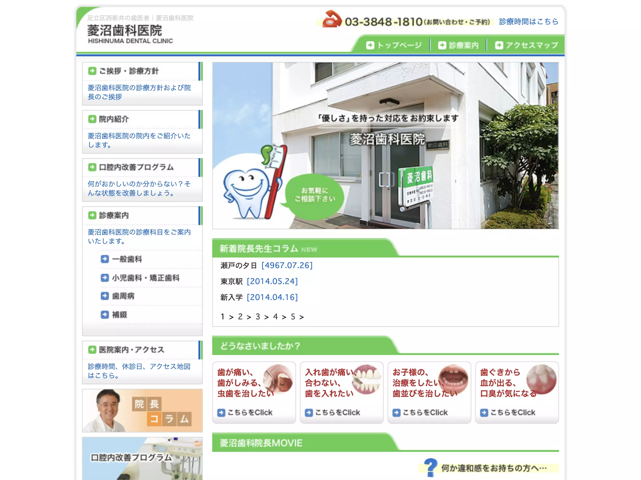 菱沼歯科医院