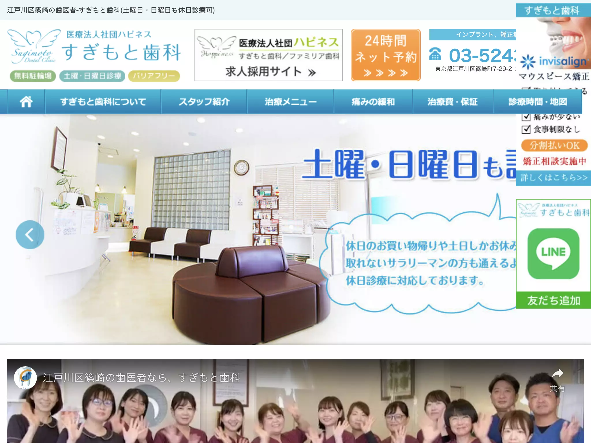 医療法人社団ハピネス　すぎもと歯科