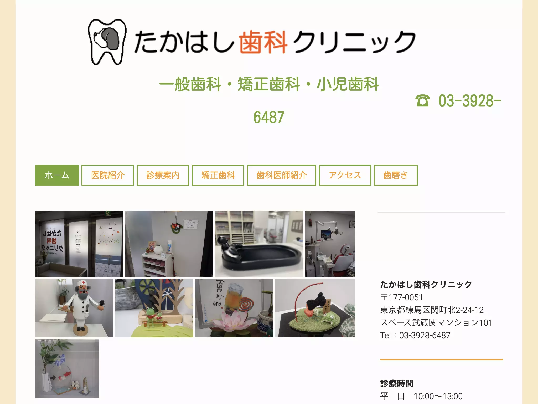 たかはし歯科クリニック