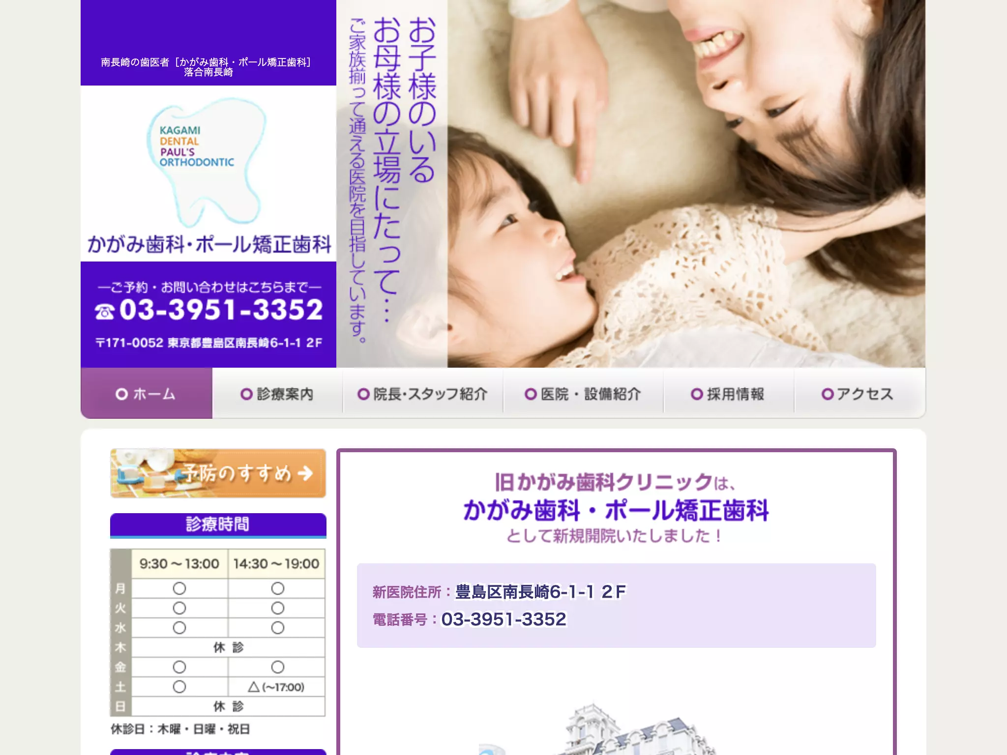 かがみ歯科・ポール矯正歯科