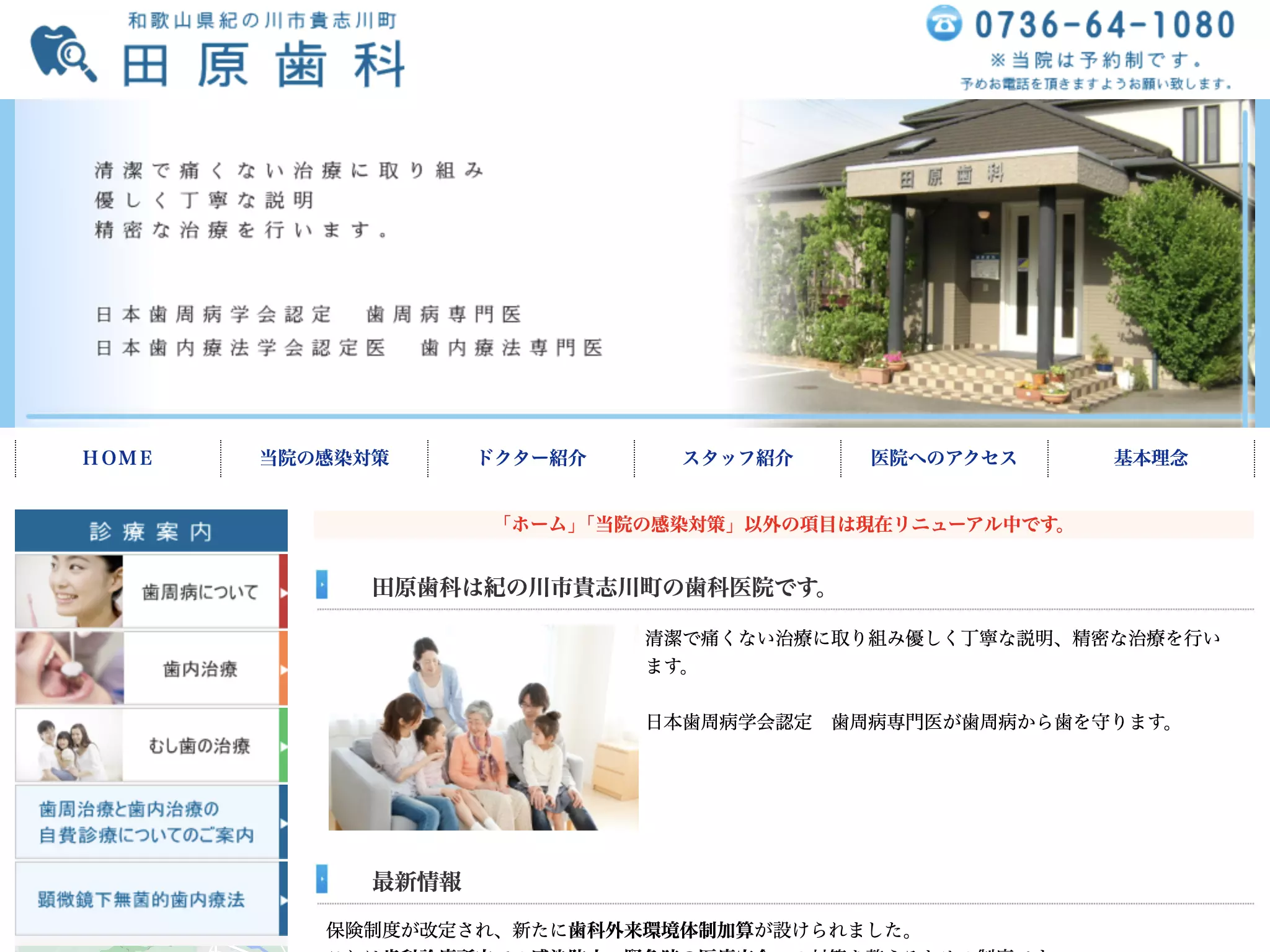 田原歯科