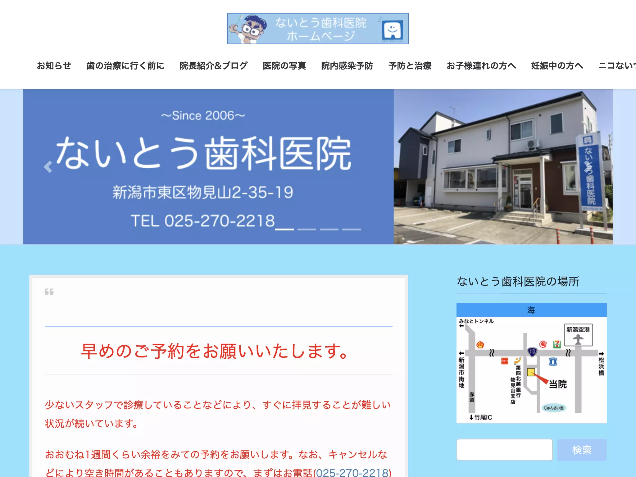 ないとう歯科医院