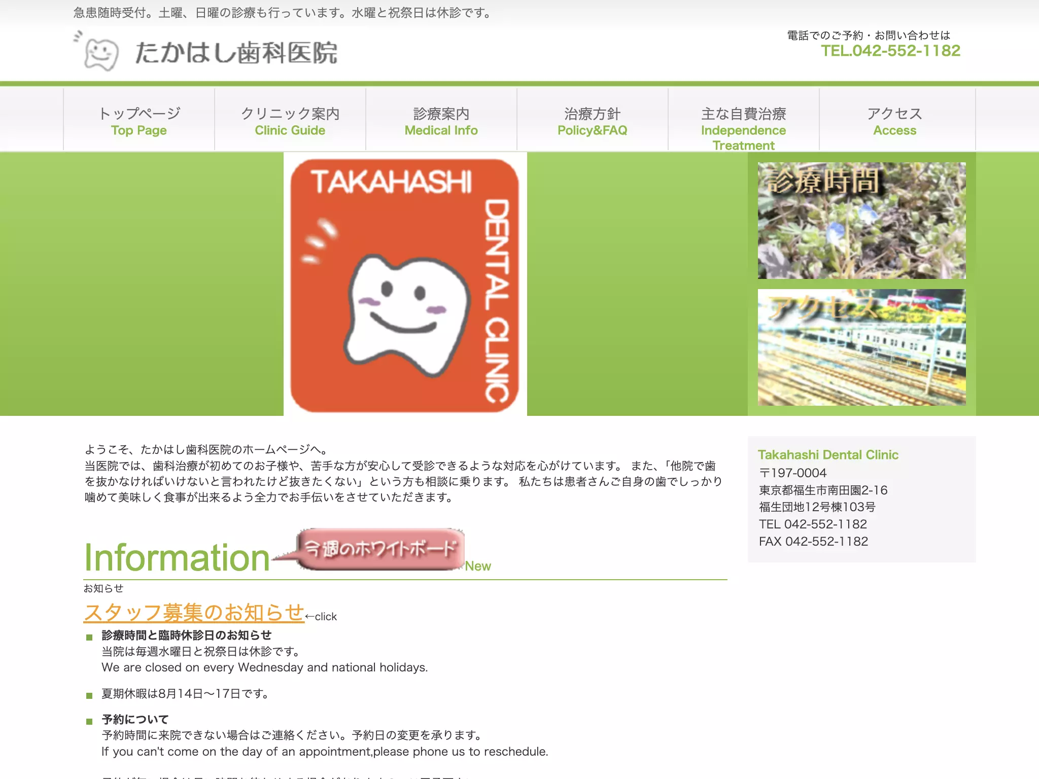 たかはし歯科医院