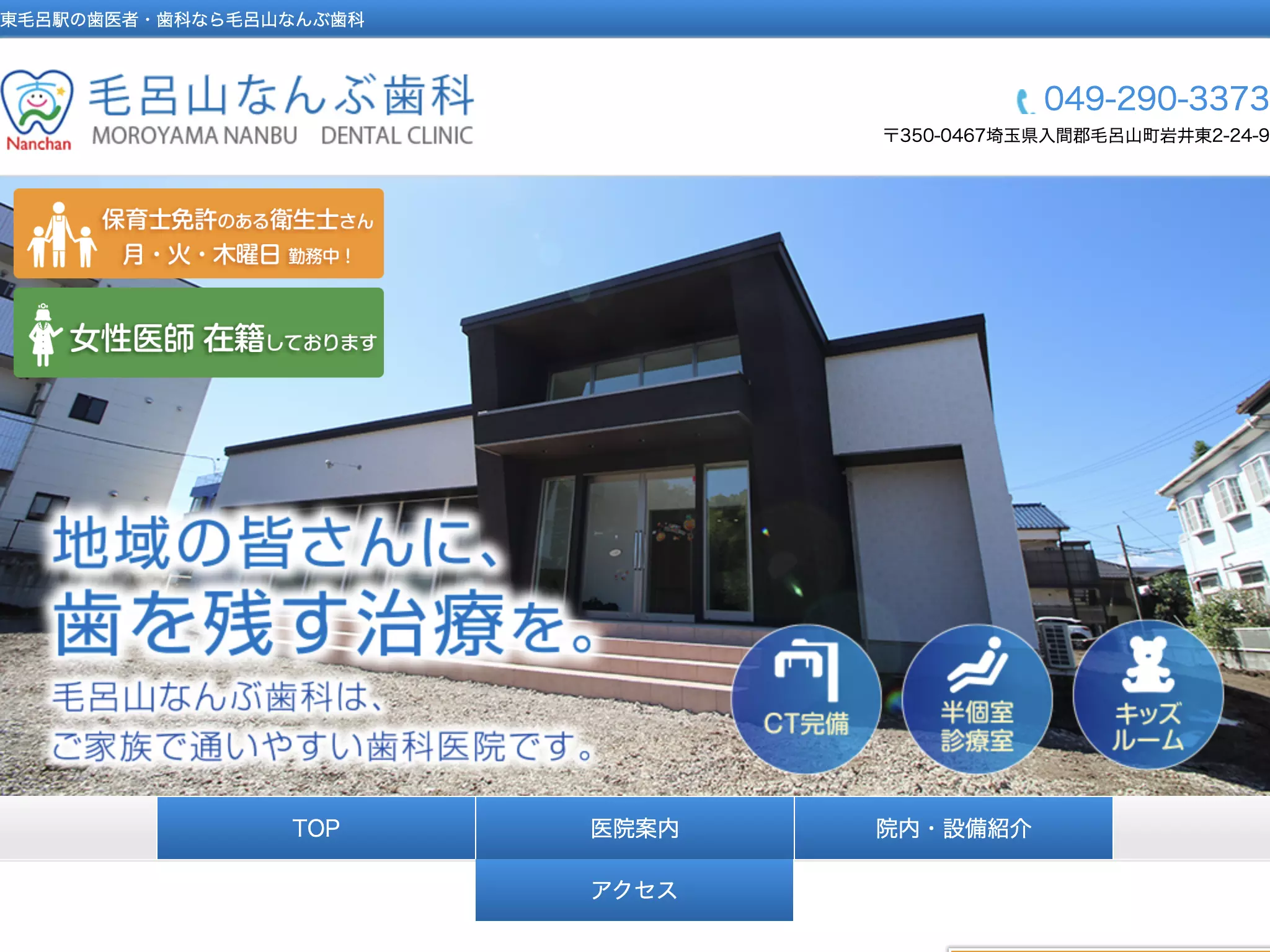 毛呂山なんぶ歯科