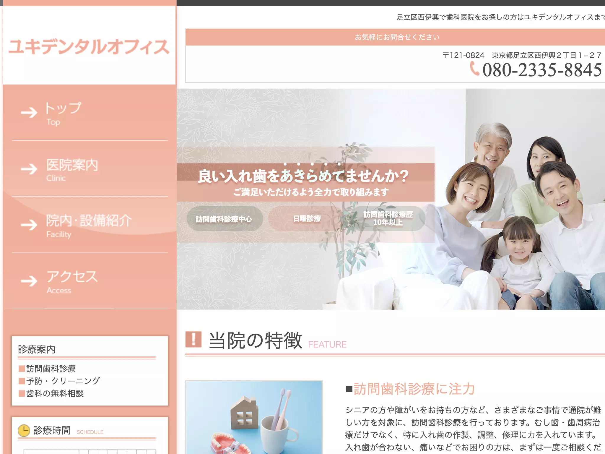 ユキデンタルオフィス