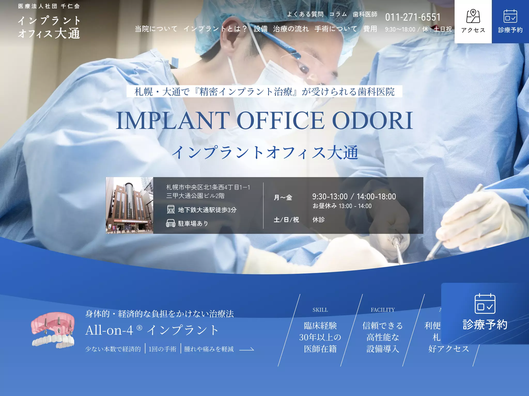 医療法人社団千仁会　インプラントオフィス大通