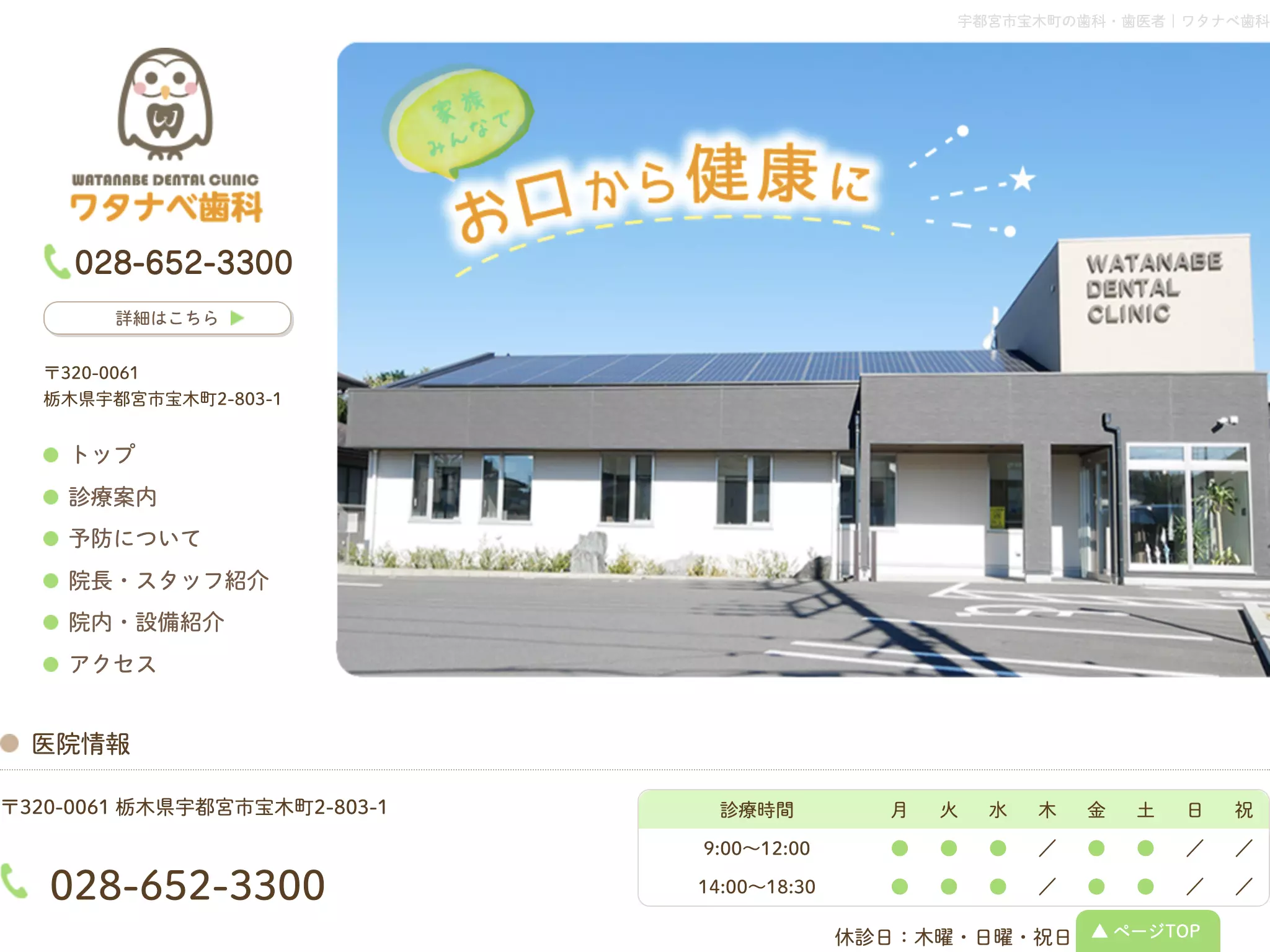 ワタナベ歯科