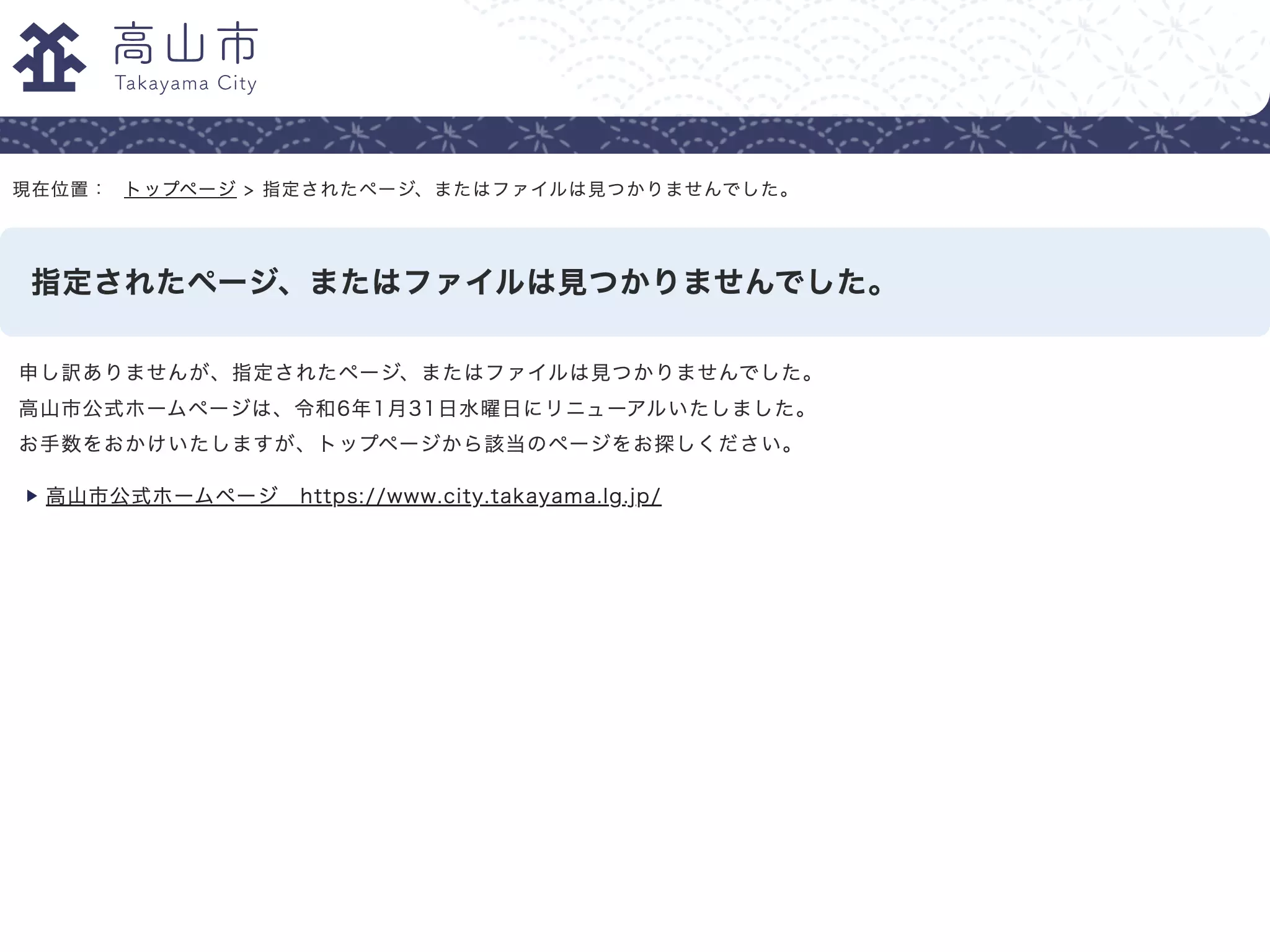 高山市休日診療所・歯科