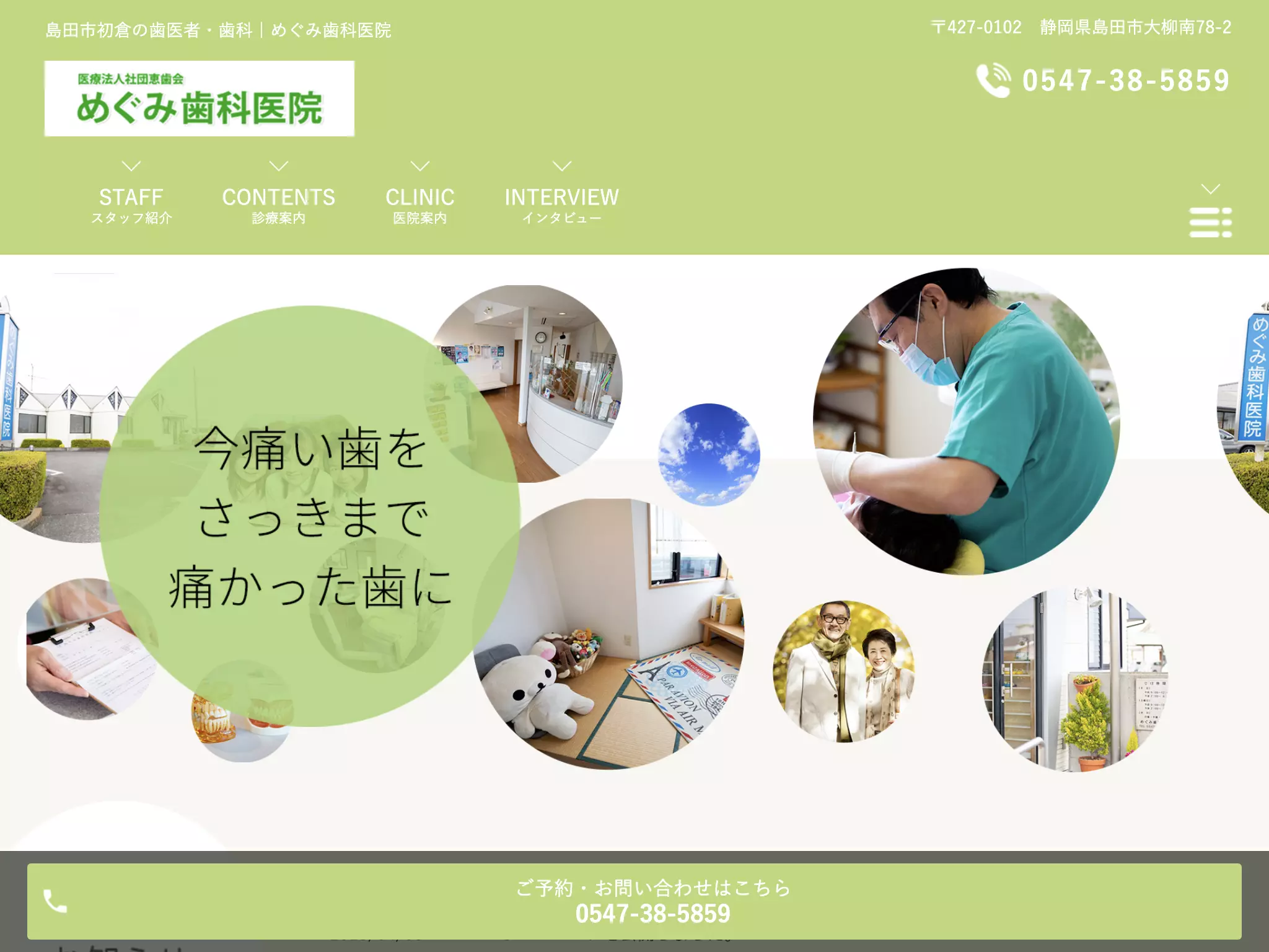 めぐみ歯科医院