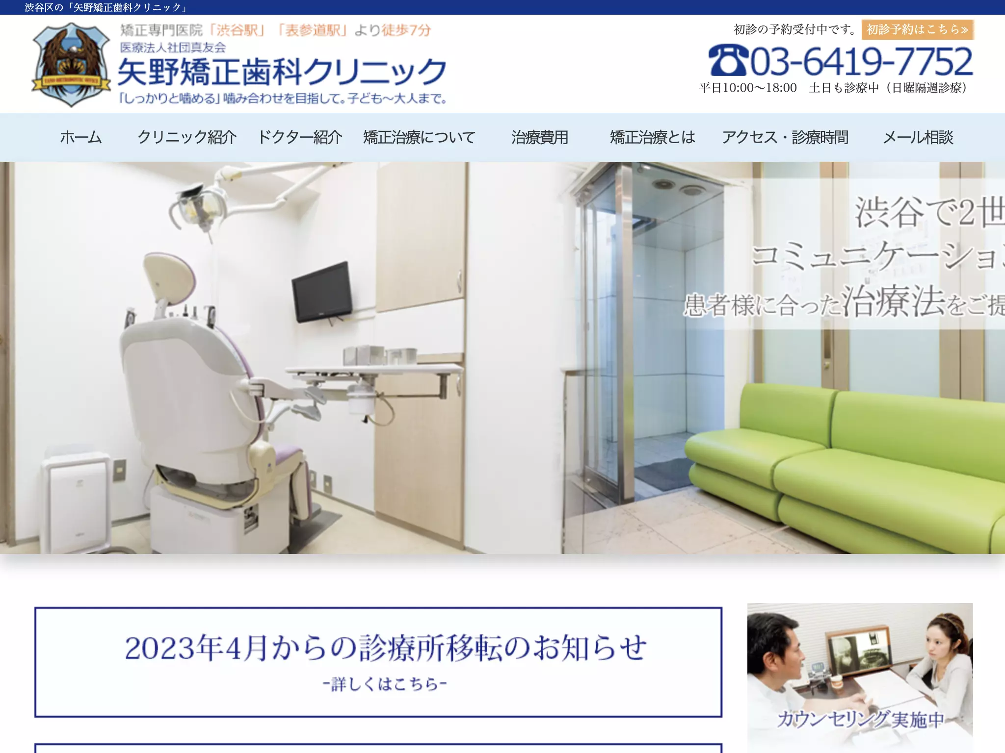医療法人社団真友会　矢野矯正歯科クリニック