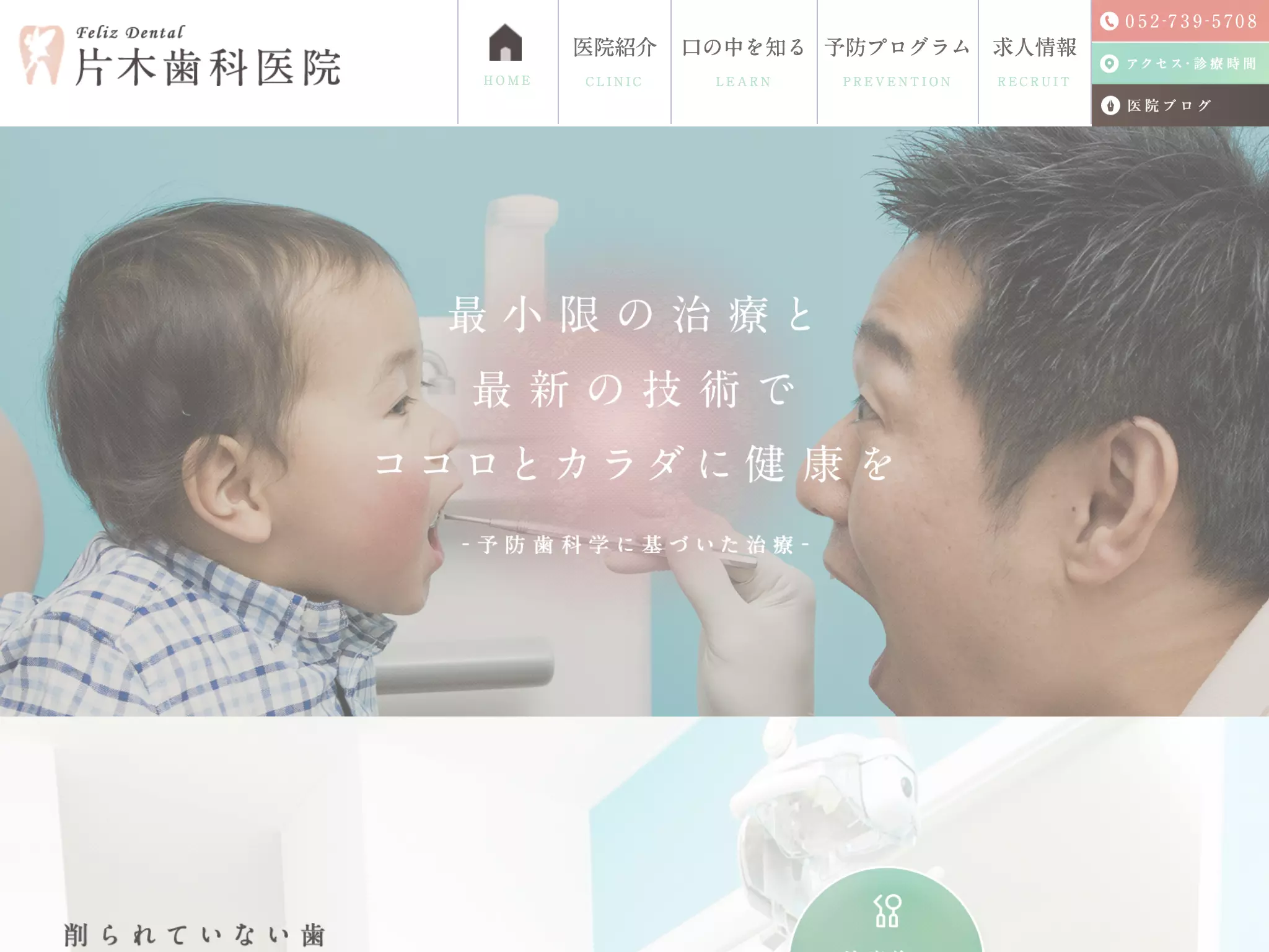 片木歯科医院