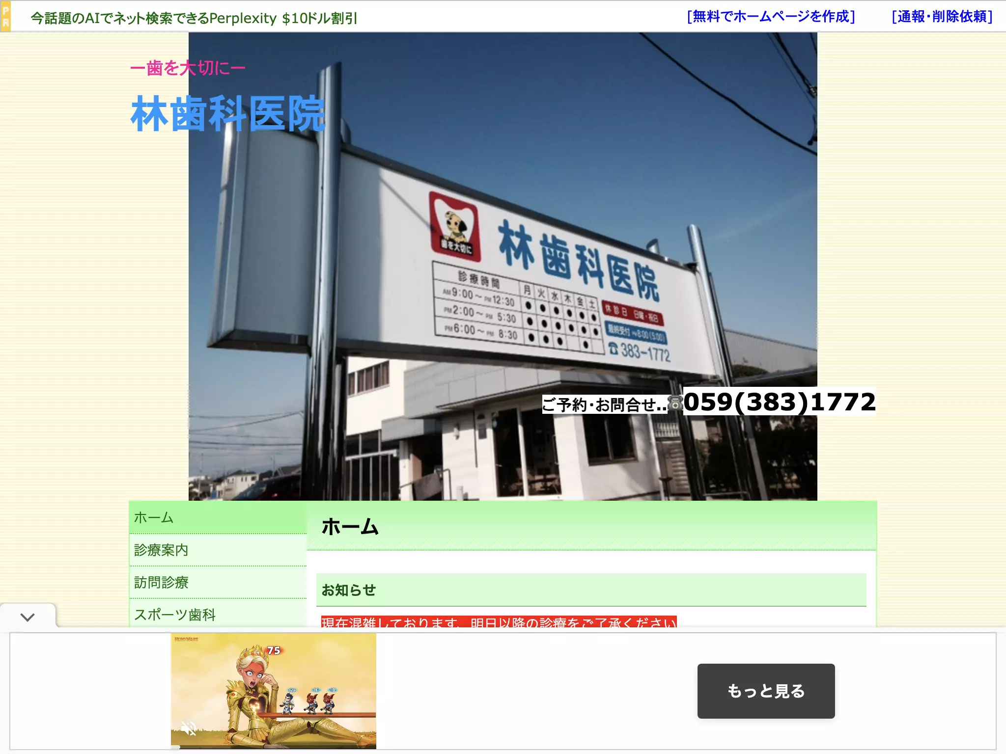 林歯科医院