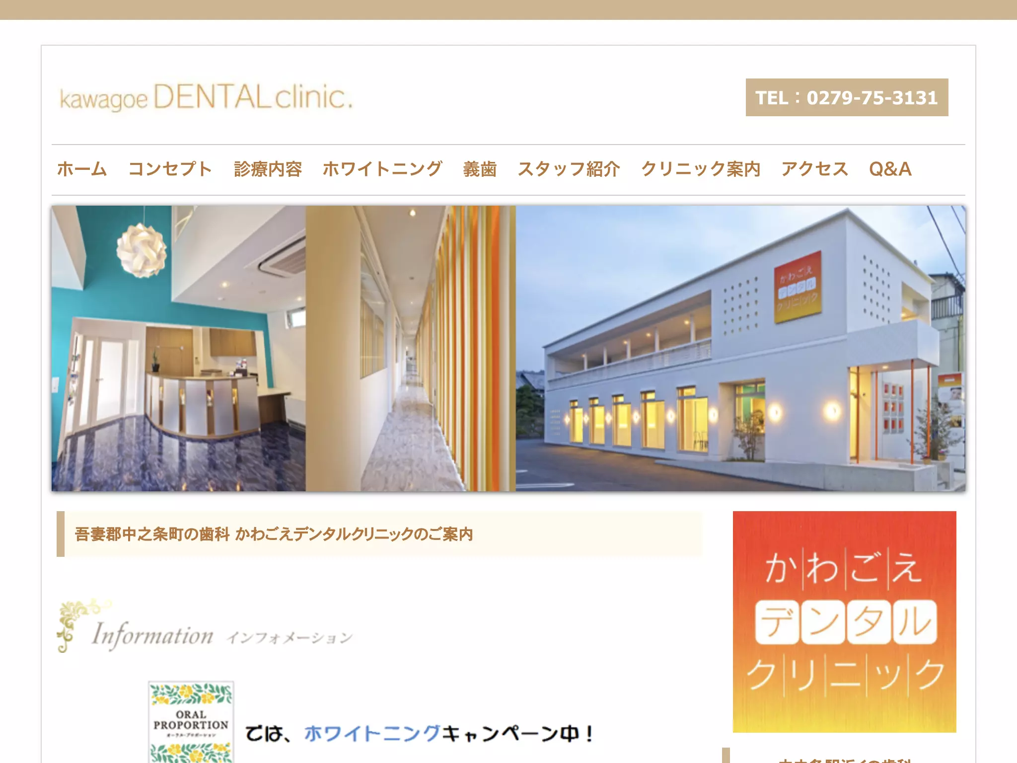 かわごえデンタルクリニック