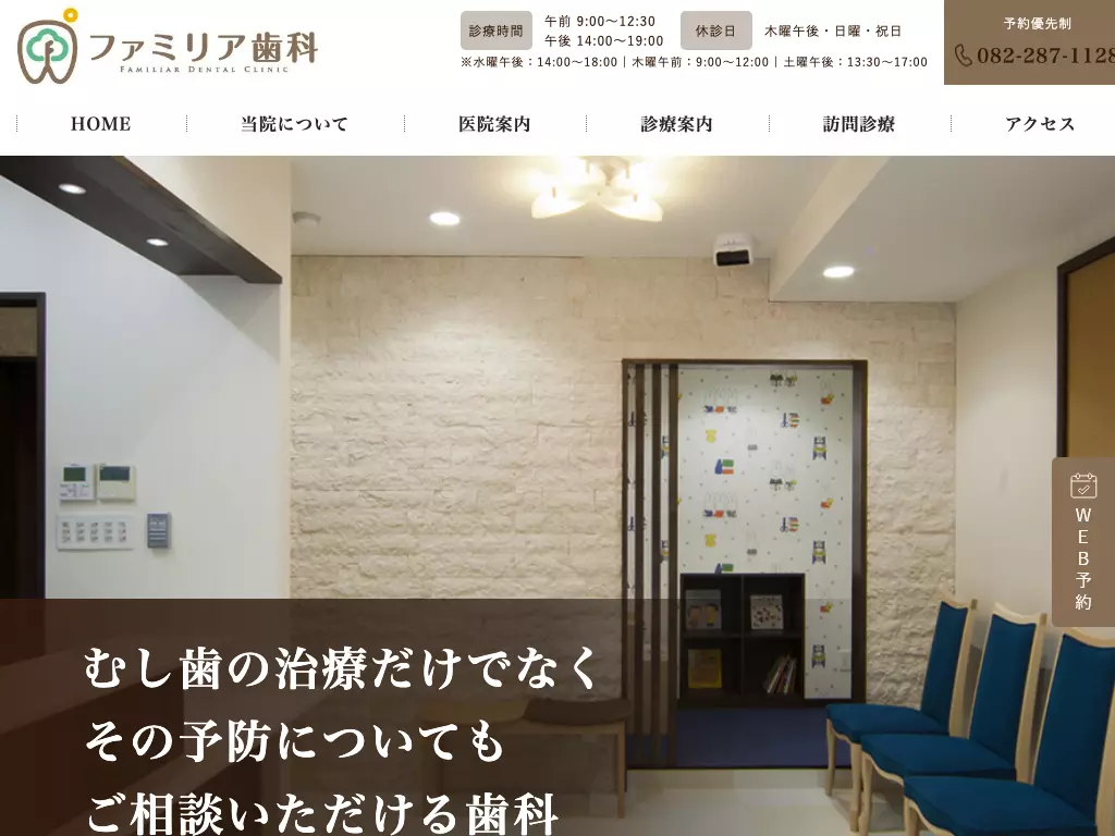 ファミリア歯科の画像