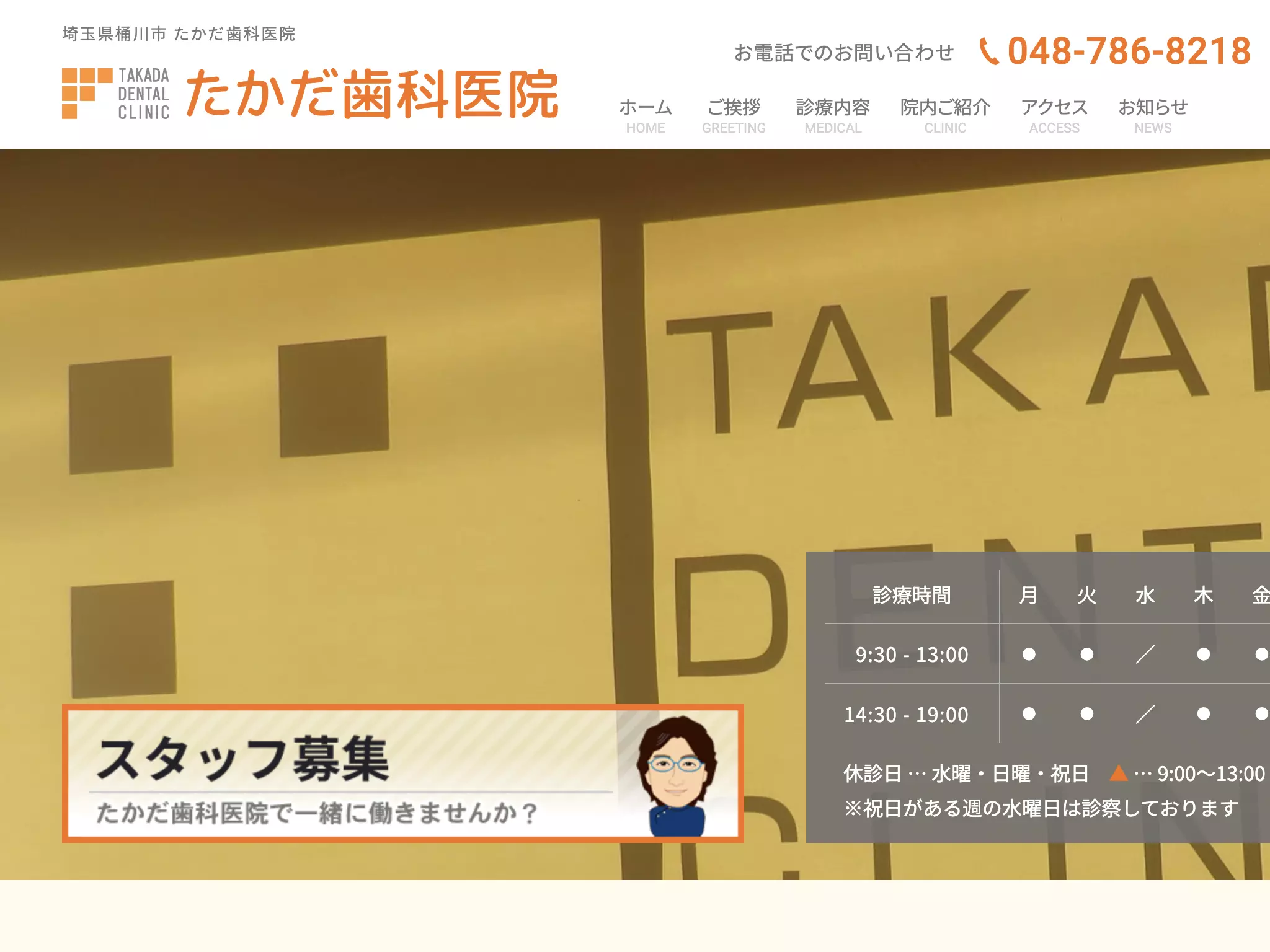 たかだ歯科医院